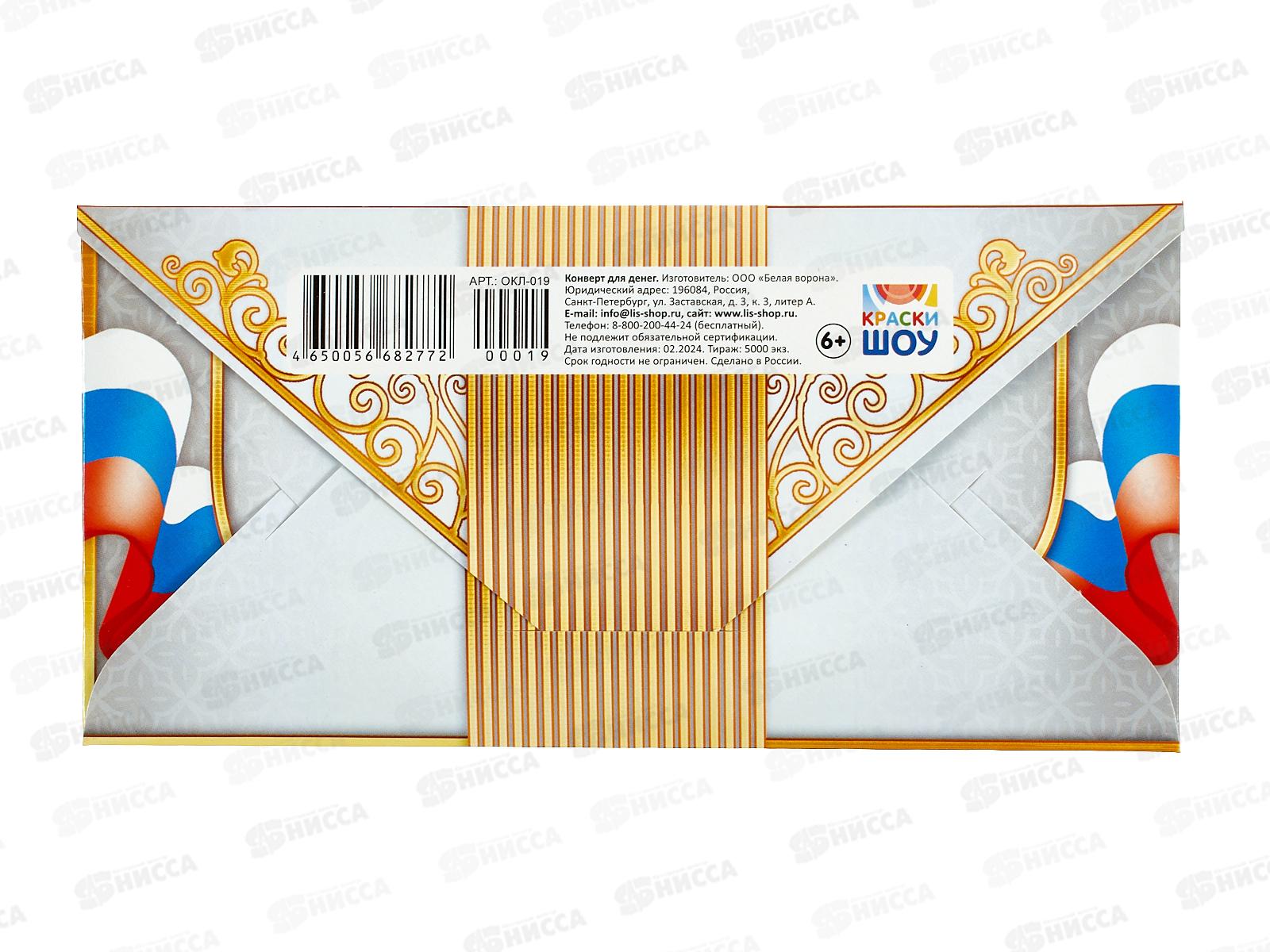 Конверт для денег ЛиС С гос. символикой, ОКЛ-019  *10