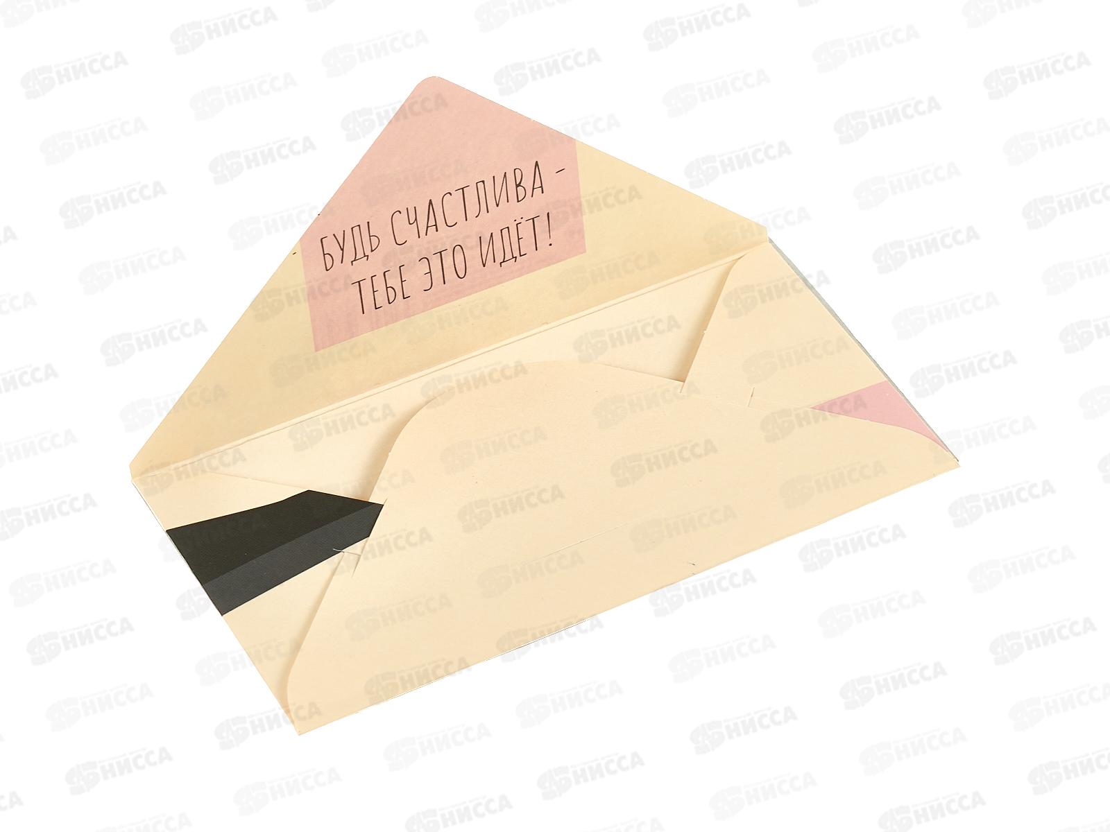 Конверт для денег ЛиС Тебе, ОКЛ-135  *10