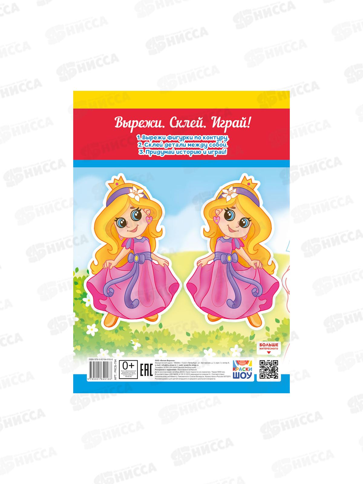 Раскраска ЛиС А4  8л Принцы и принцессы, РКСБ-794 *50