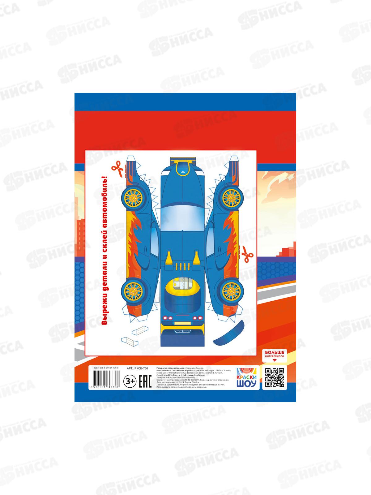 Раскраска ЛиС А4  8л Стритрейсинг, РКСБ-756 *50