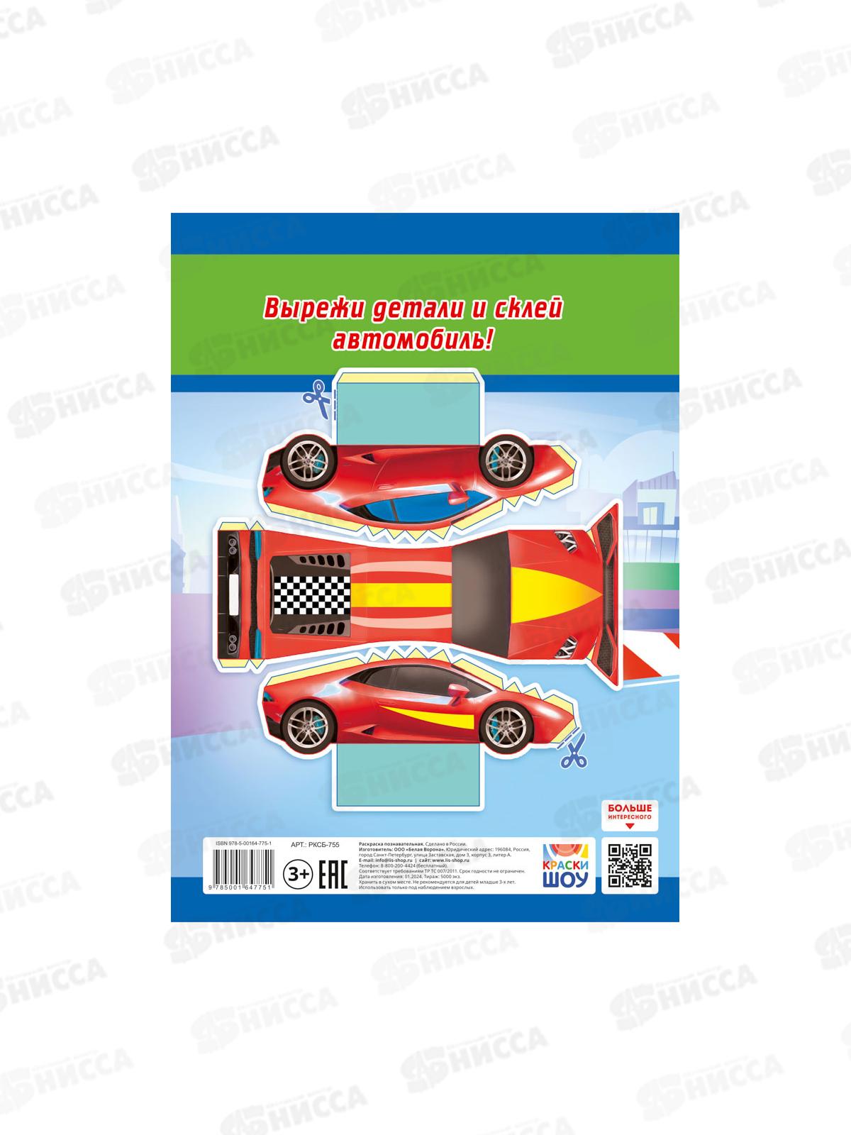 Раскраска ЛиС А4  8л Уличные гонки, РКСБ-755 *50