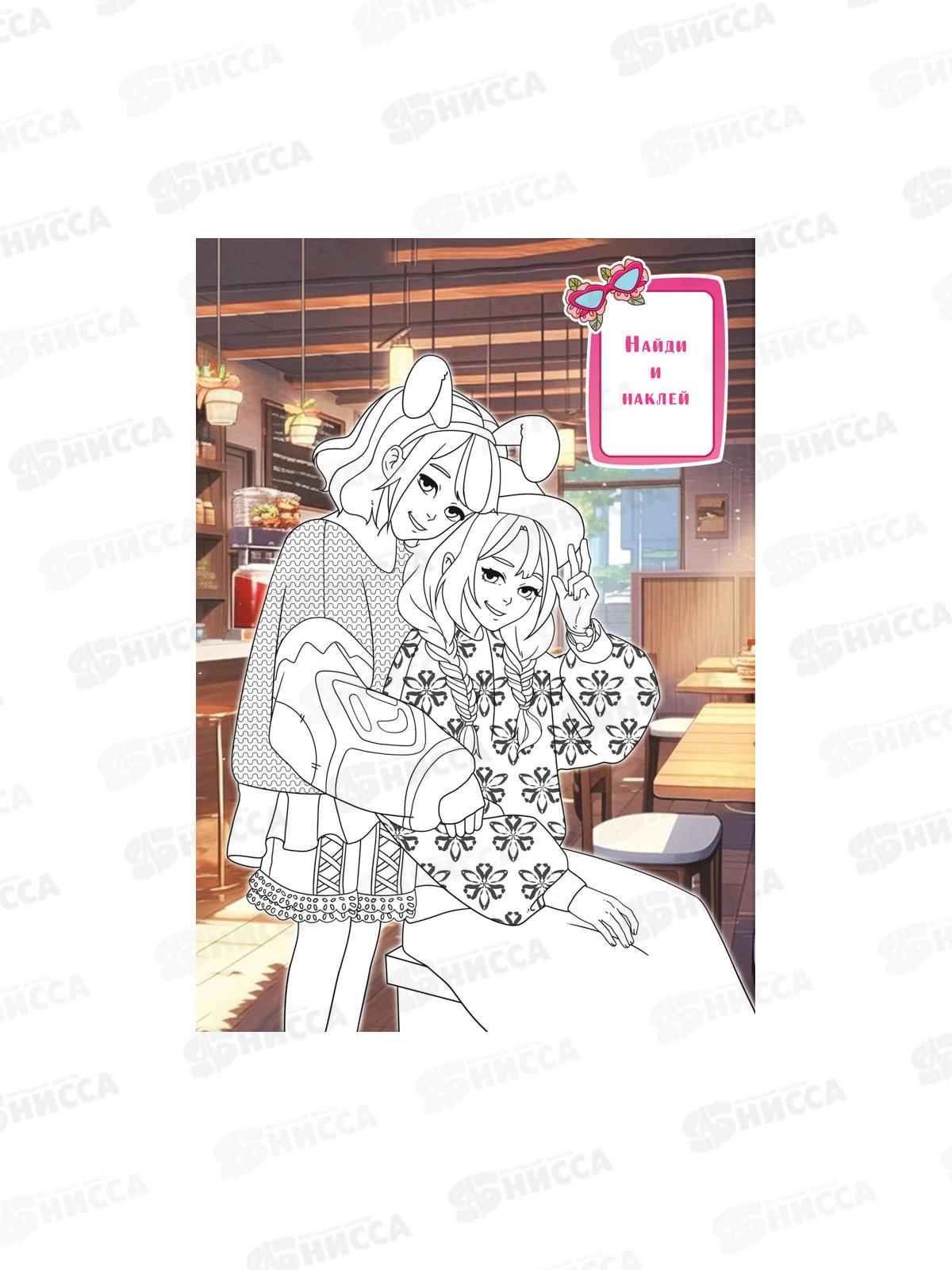 Раскраска ЛиС А5 с наклейками Аниме. Подружки, РНМ-731, 732 *50