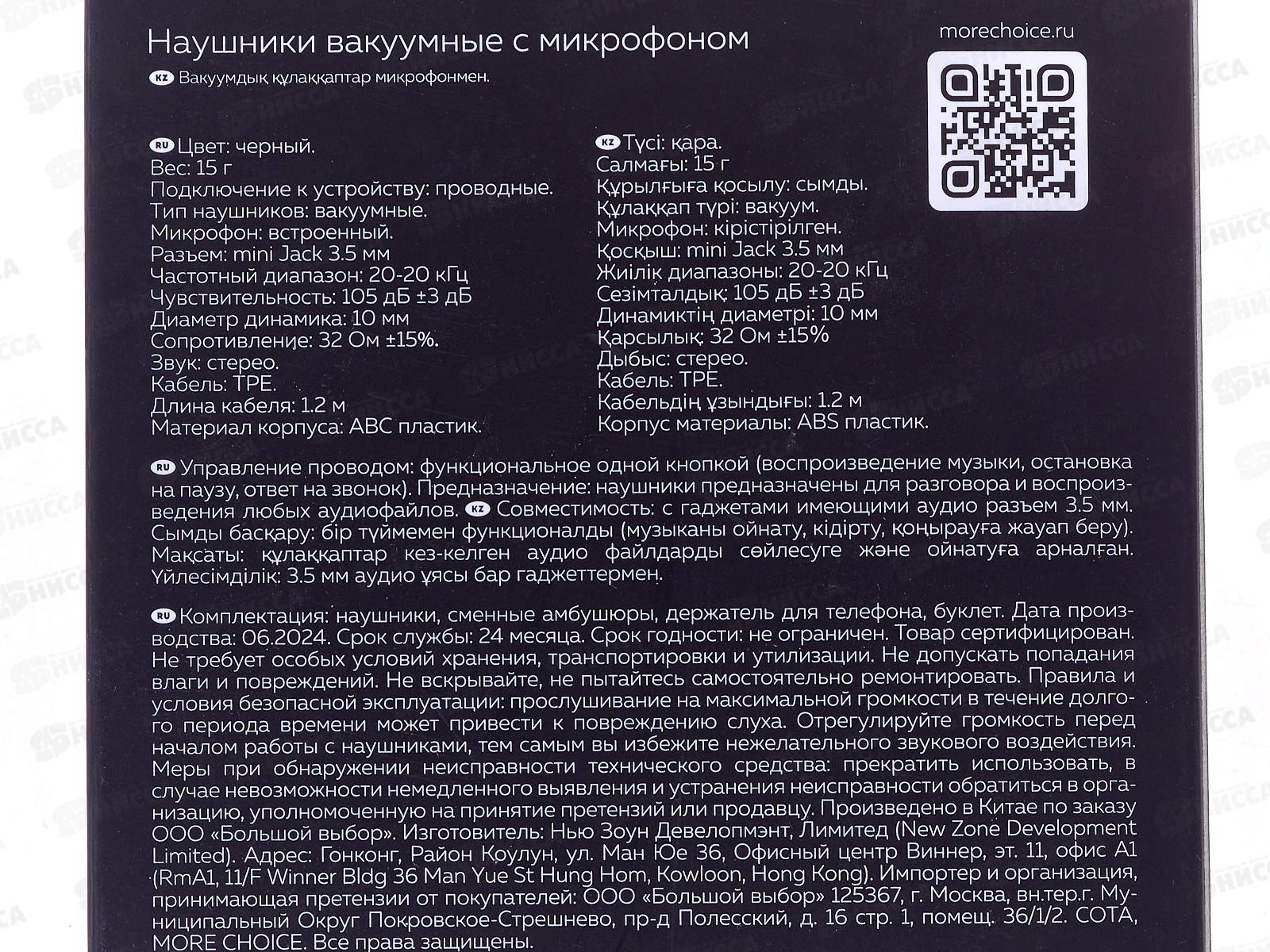 Наушники вакуумные AUX разъём с МК 1.2м, More Choice G51 Black