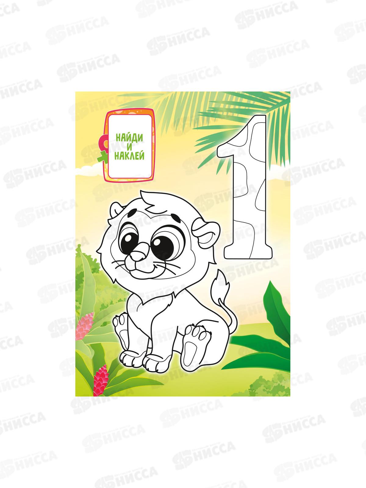 Раскраска ЛиС А5 с наклейками Весёлый счет, РНМ-738, 737 *10