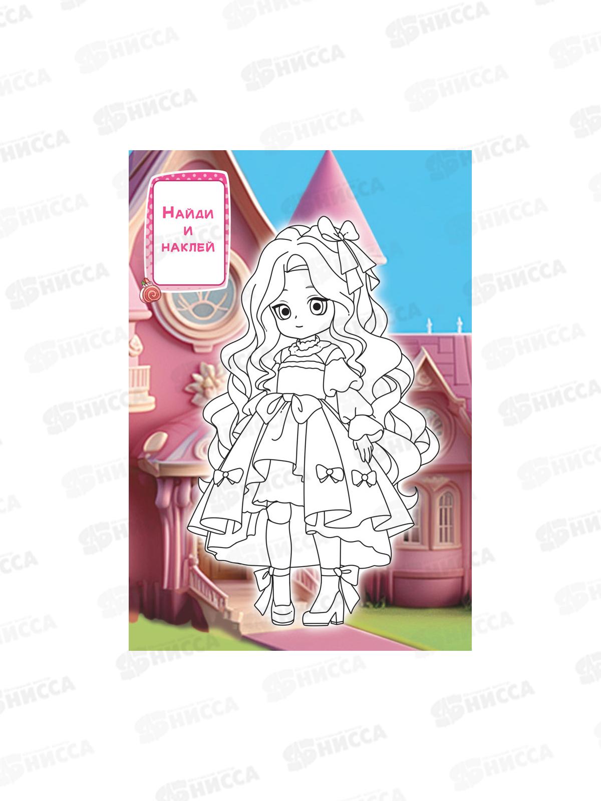 Раскраска ЛиС А5 с наклейками Милые куклы *50