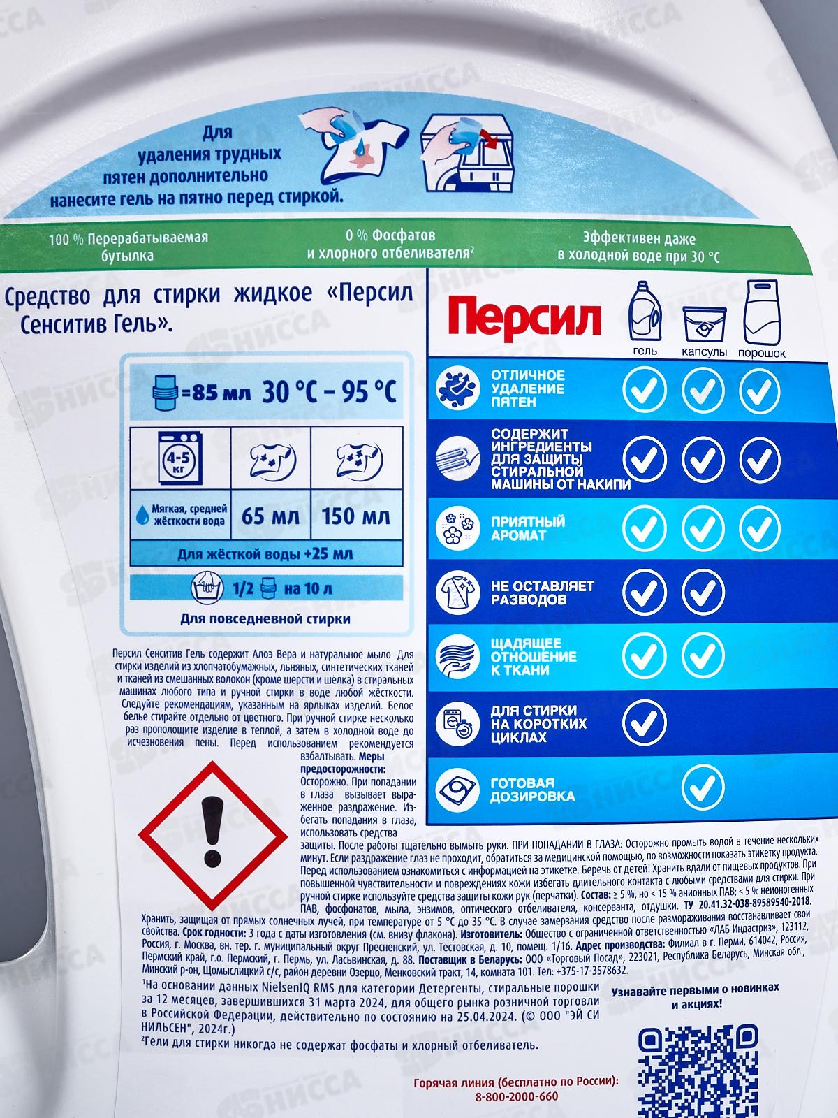 ПЕРСИЛ гель д/ст 1,95л Сенситив *8