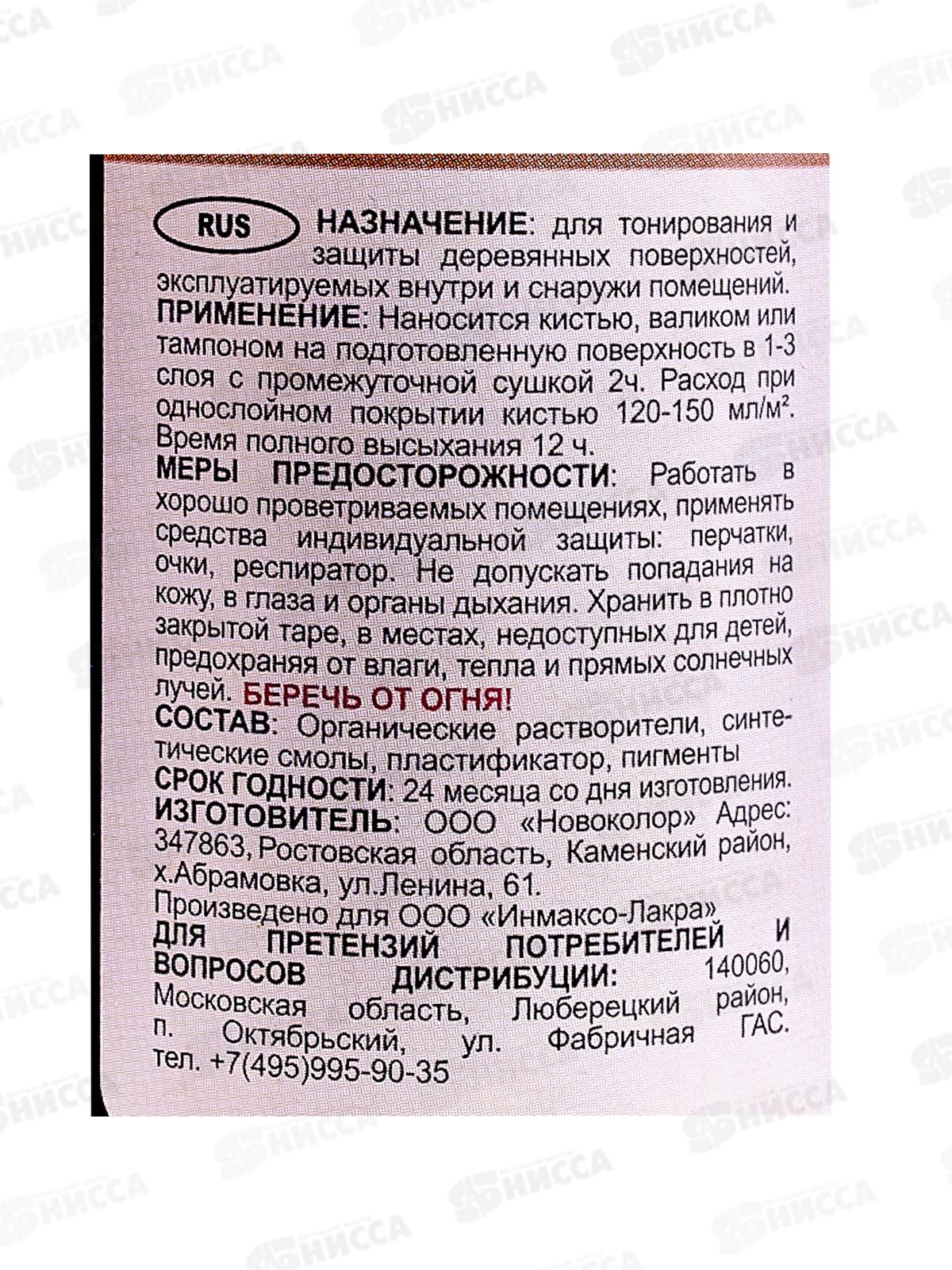 Морилка ЛАКРА неводная 0,5л орех до 09.25 *12