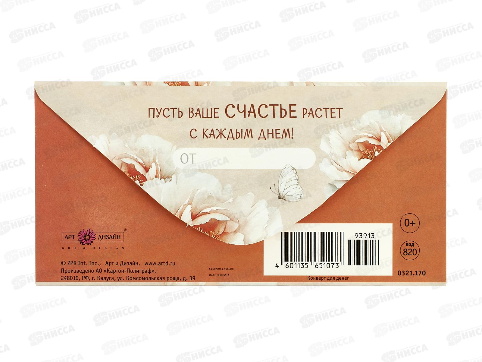 Конверт АД С Прибавлением 0321.170