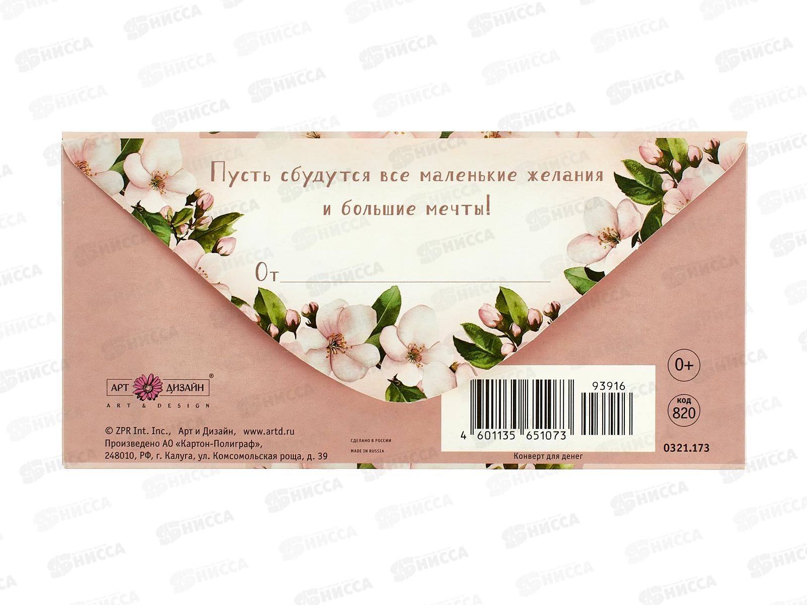 Конверт АД Поздравляю 0321.173