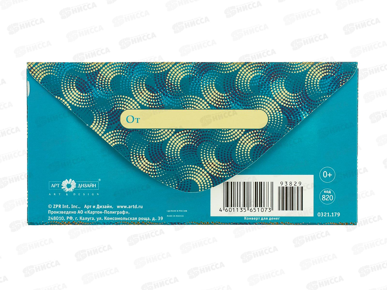 Конверт АД Спасибо 0321.179