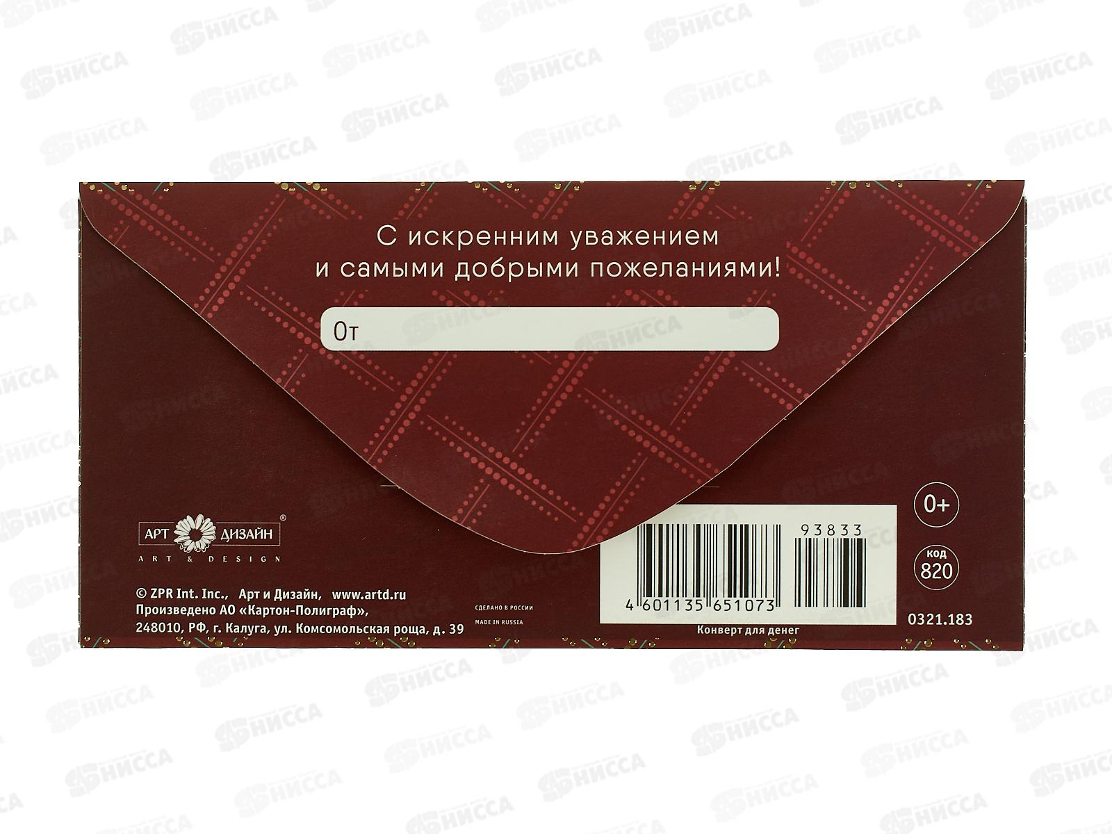 Конверт АД Поздравляю 0321.183