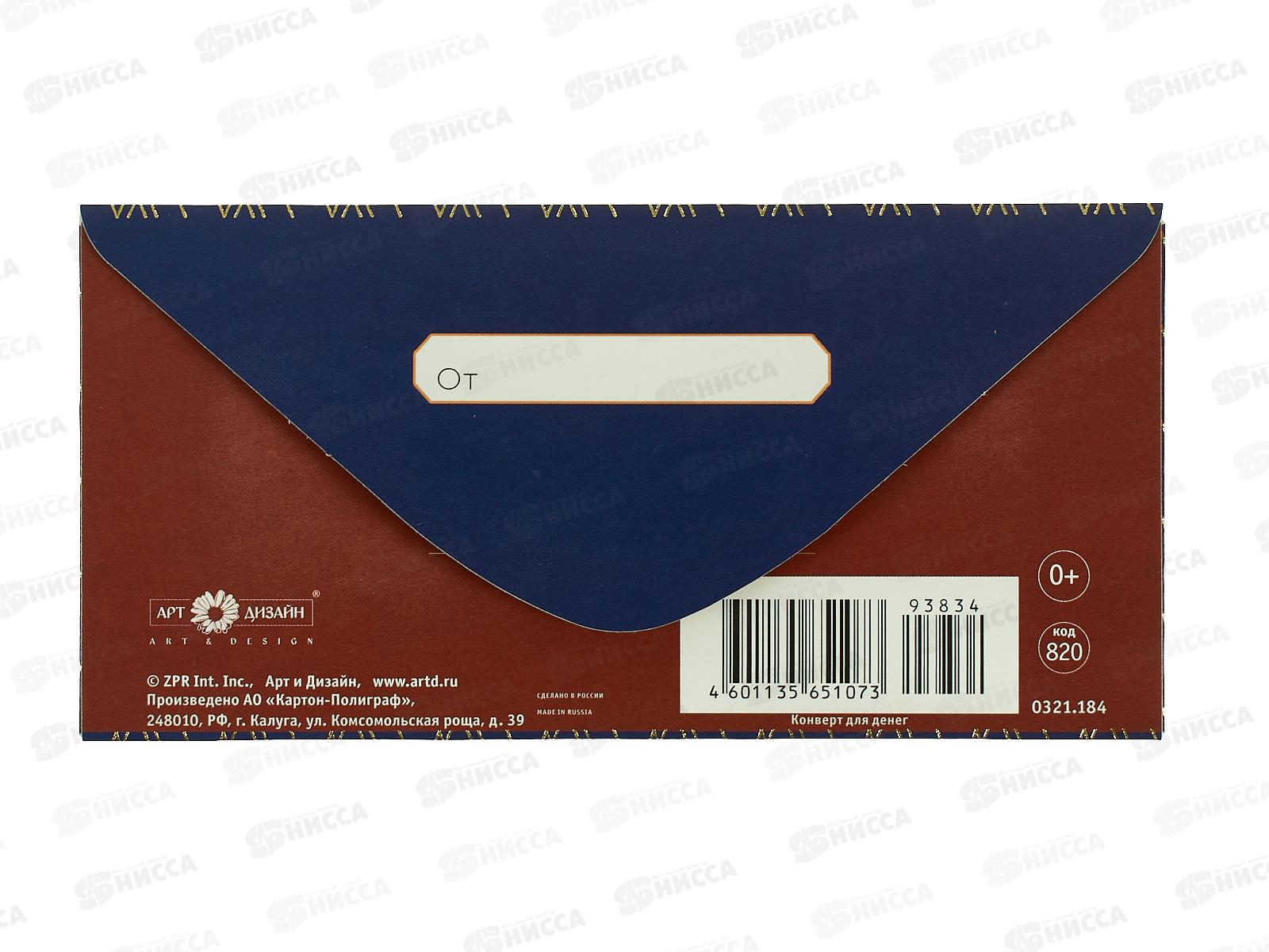 Конверт АД С благодарностью 0321.184