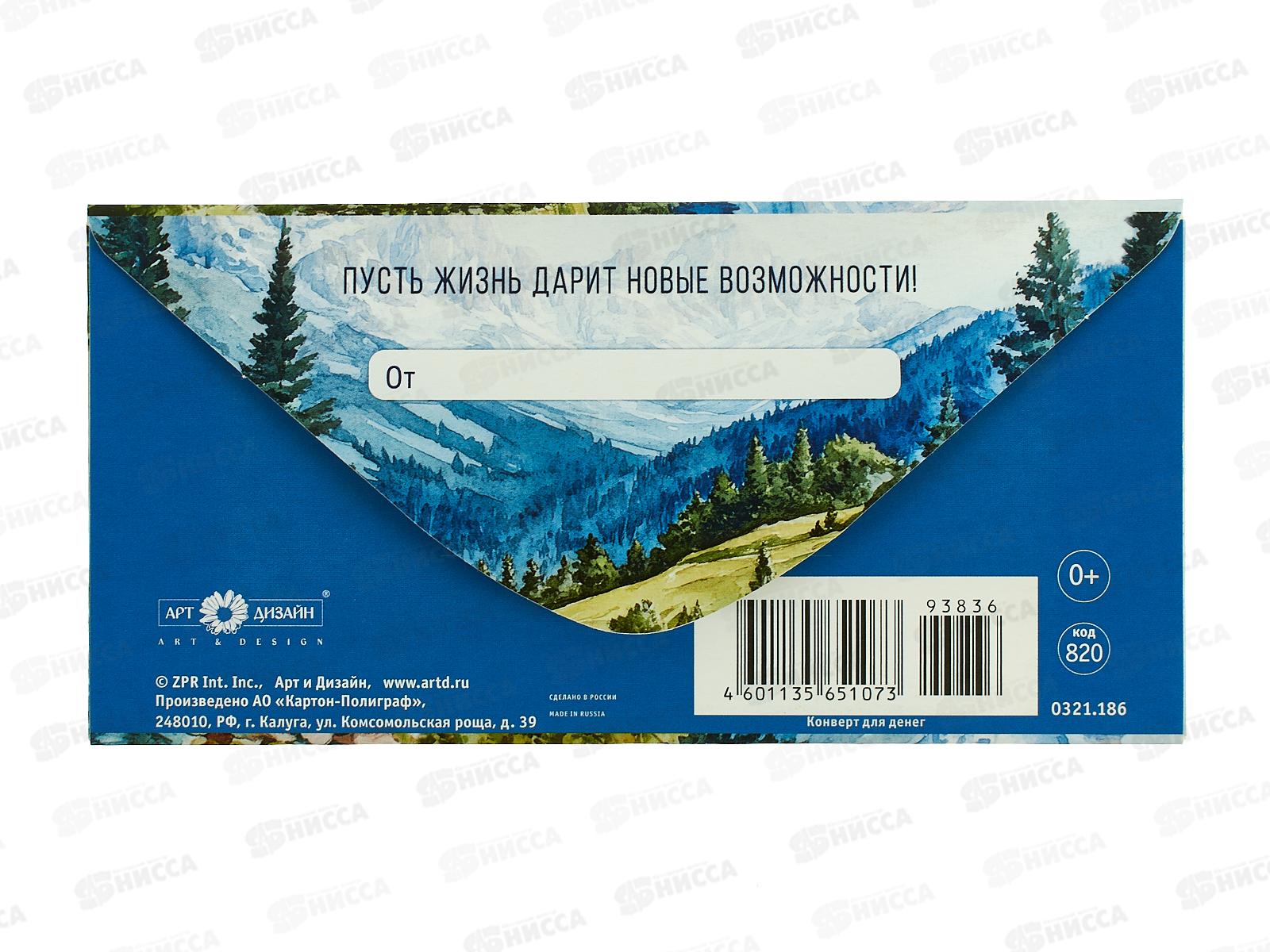 Конверт АД С Днем Рождения 0321.186