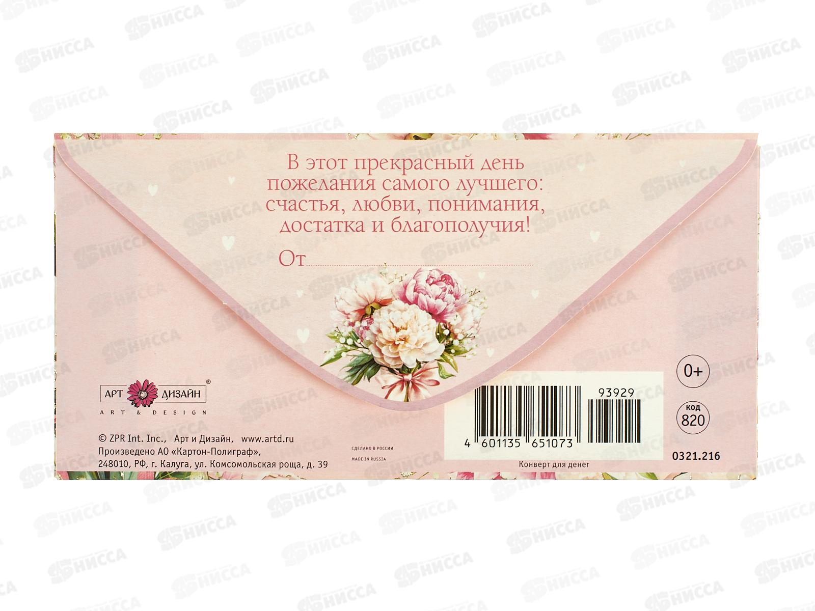 Конверт АД В День Свадьбы 0321.216