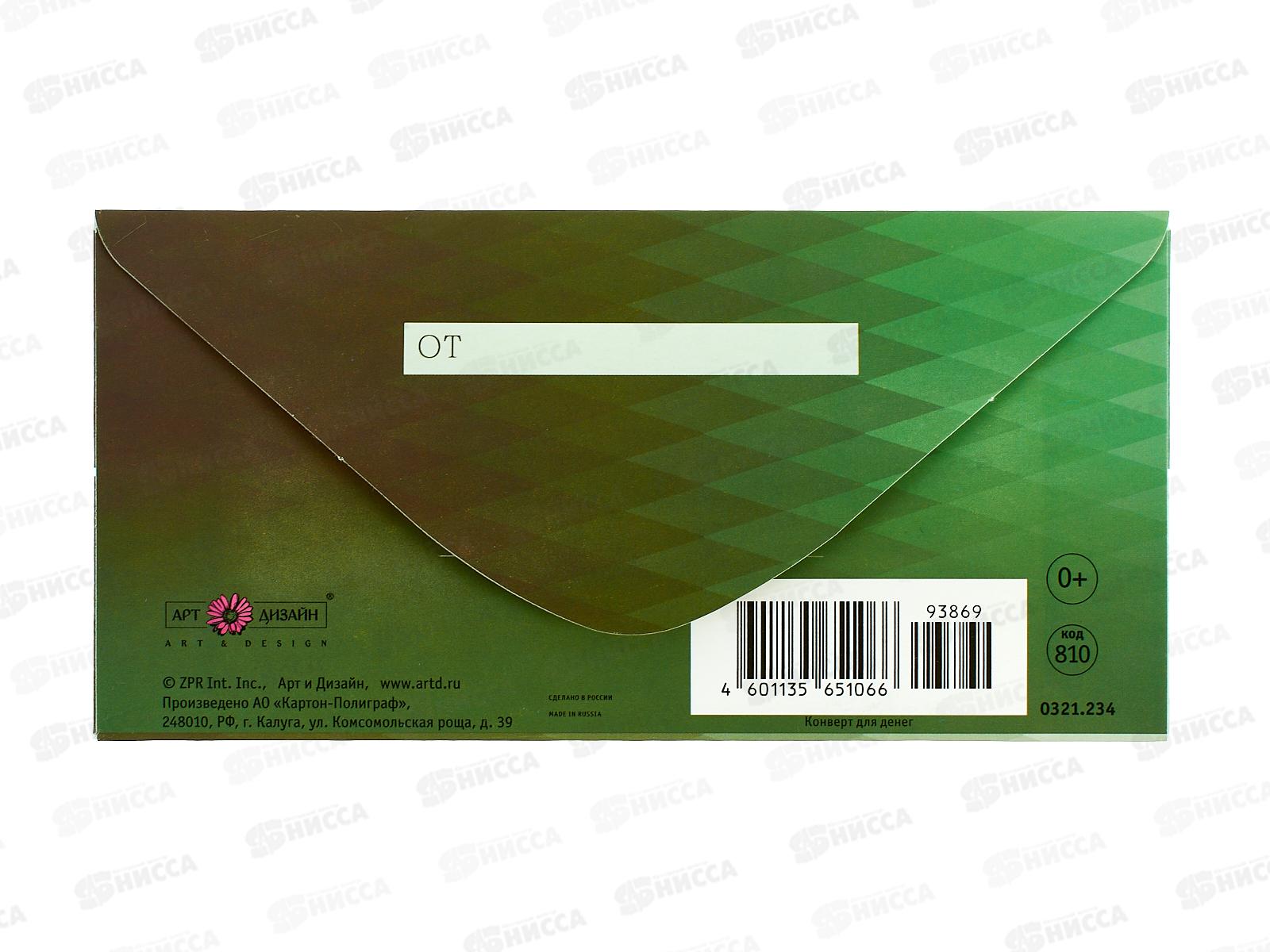 Конверт АД Спасибо 0321.234
