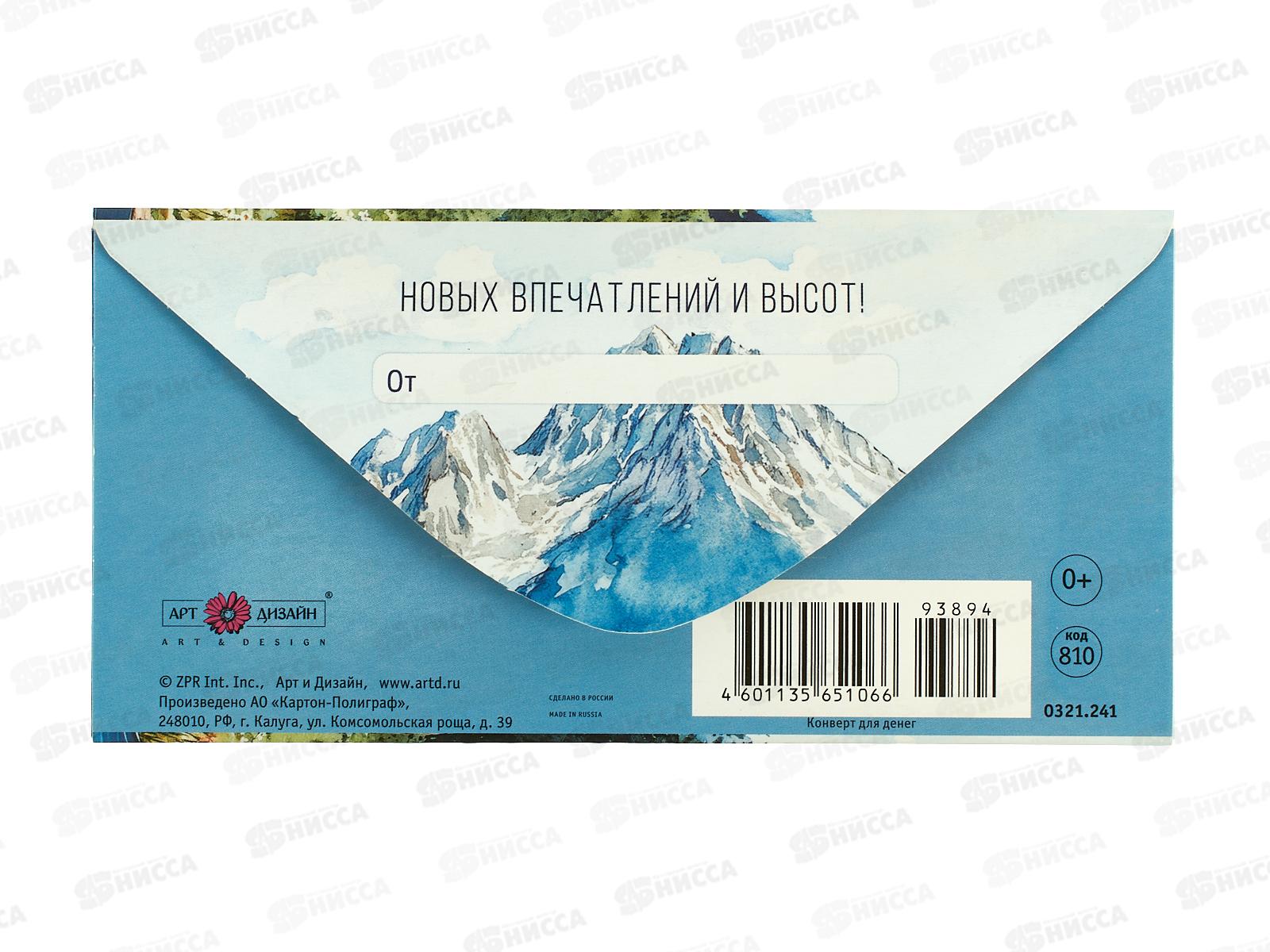 Конверт АД Поздравляем 0321.241