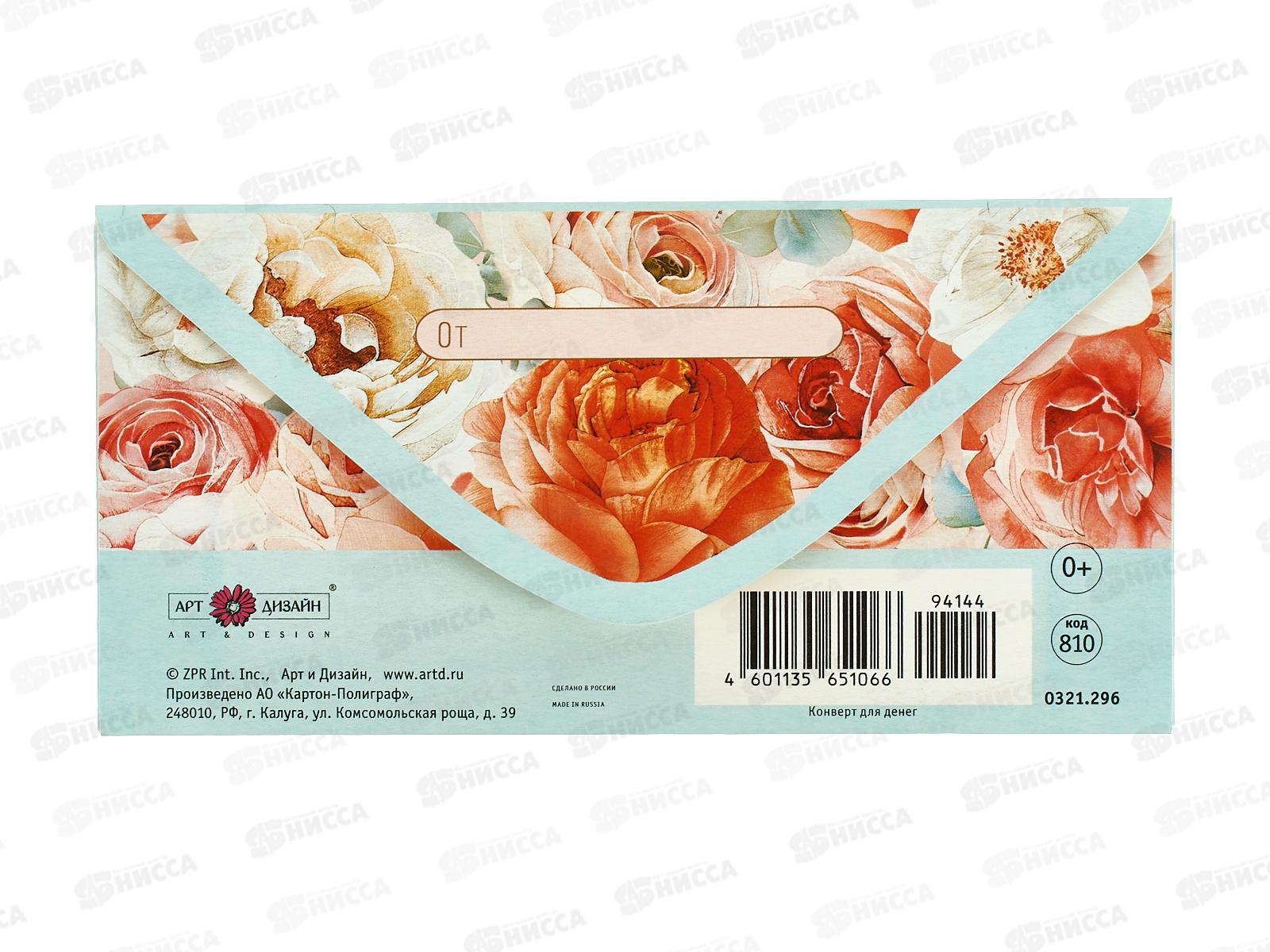 Конверт АД Цвети каждый день 0321.296