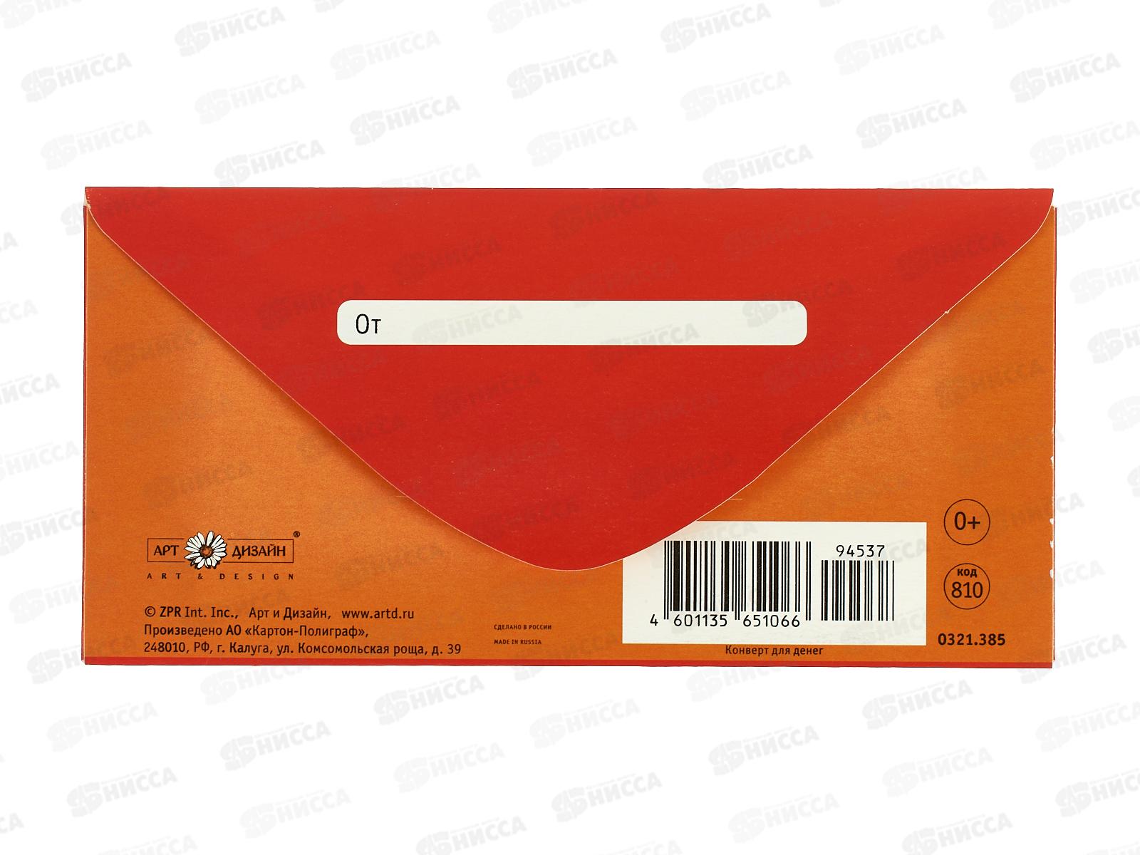Конверт АД Повод для радости 0321.385