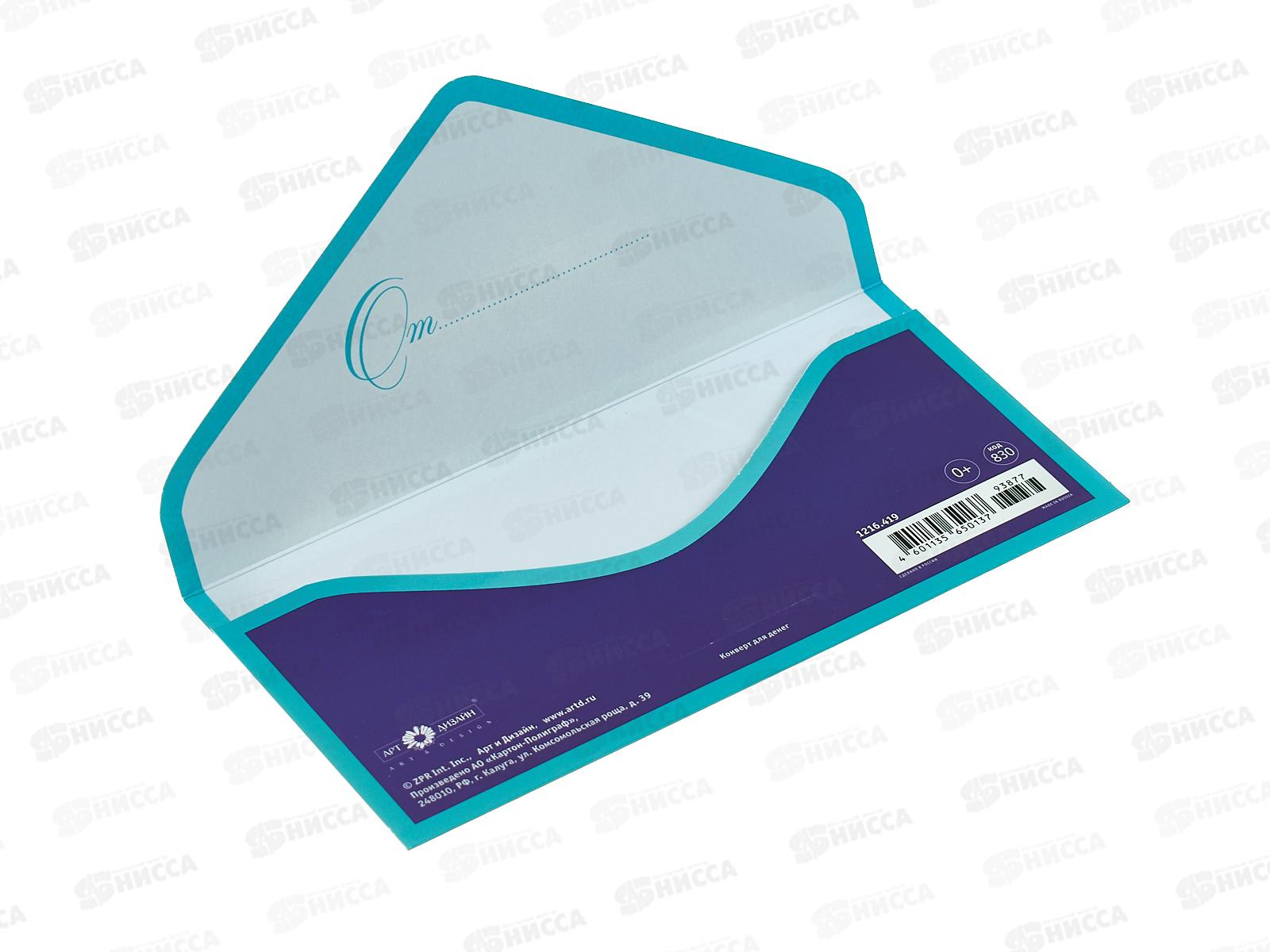 Конверт АД 1216.419 На мечты и желания