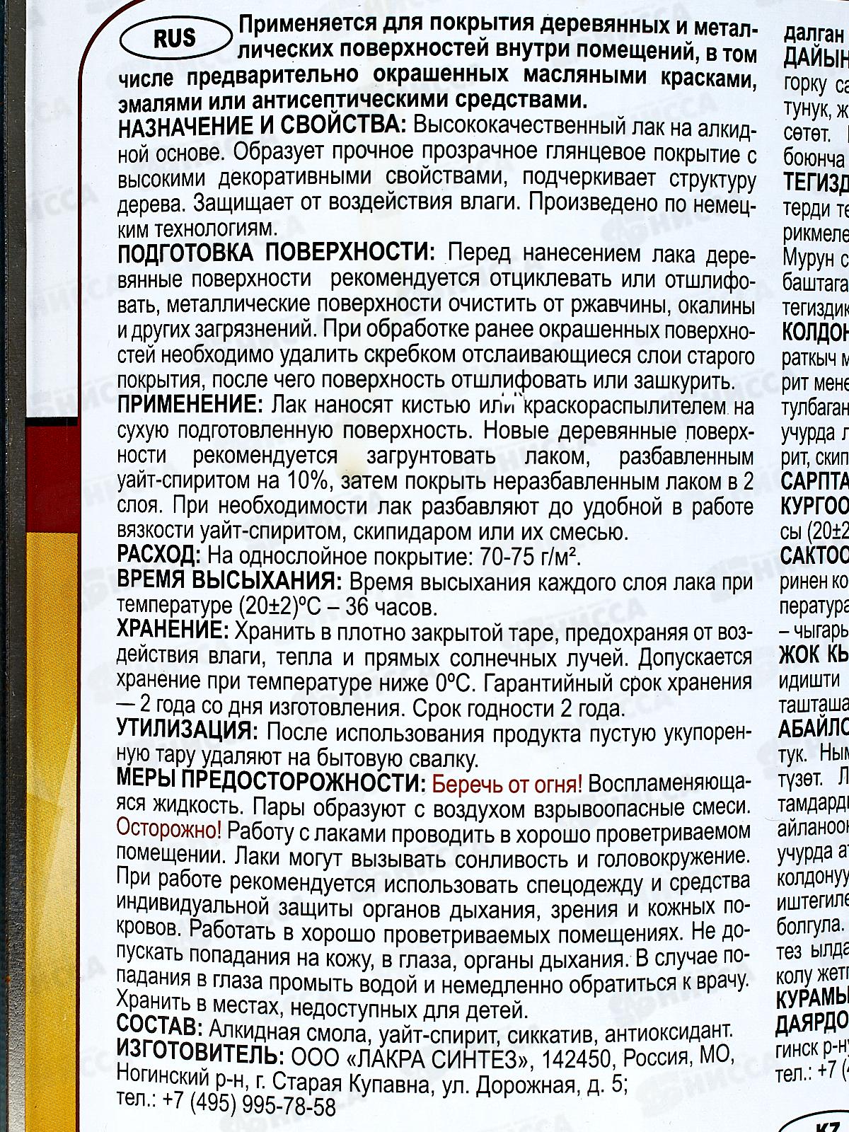 ЛАК ПФ-283 алкид 2,4кг Лакра  до 09.25.