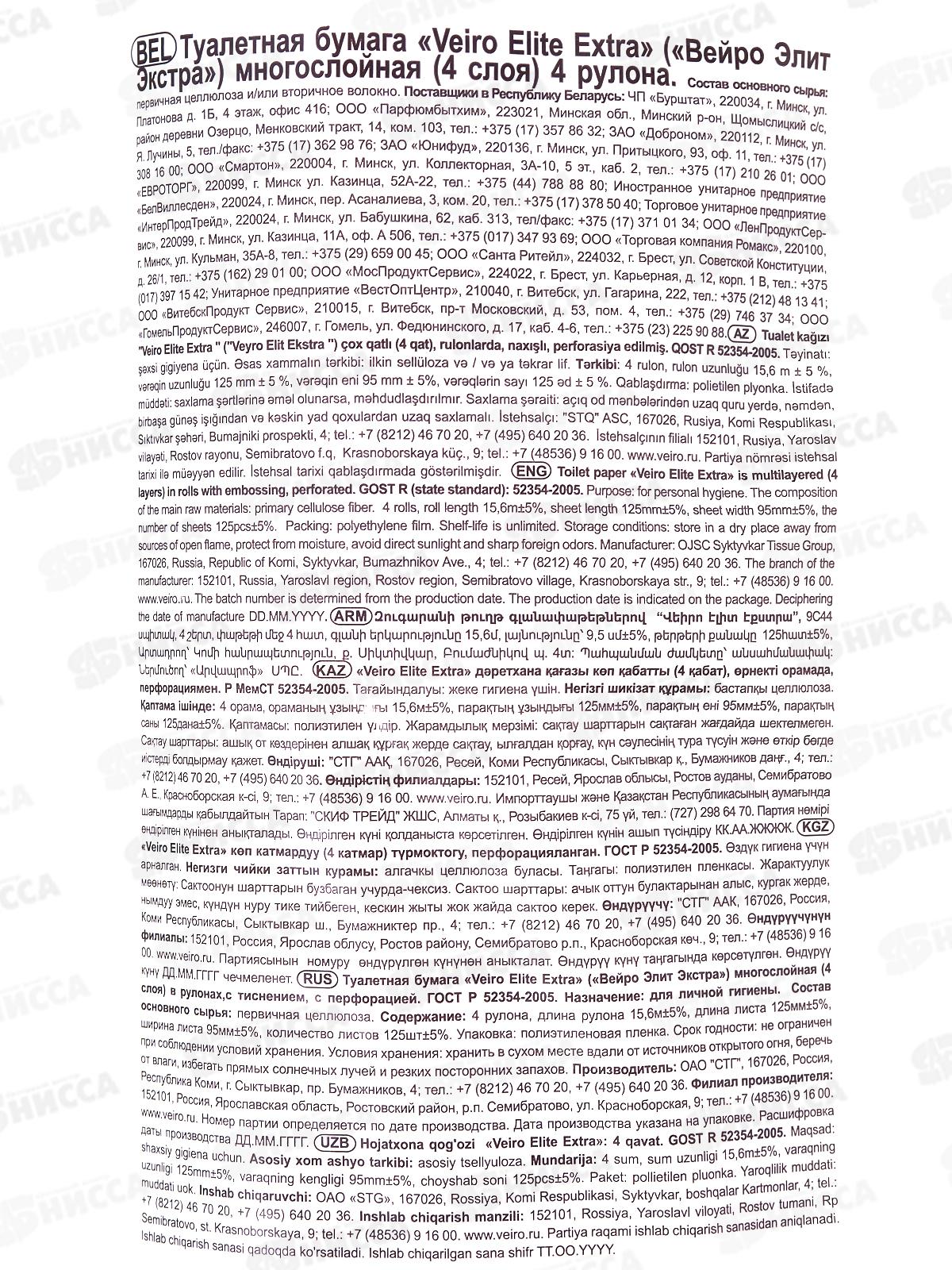 Бум. туалет.Linia Veiro Elite Extra Белый 9C44 4сл 4рул *10