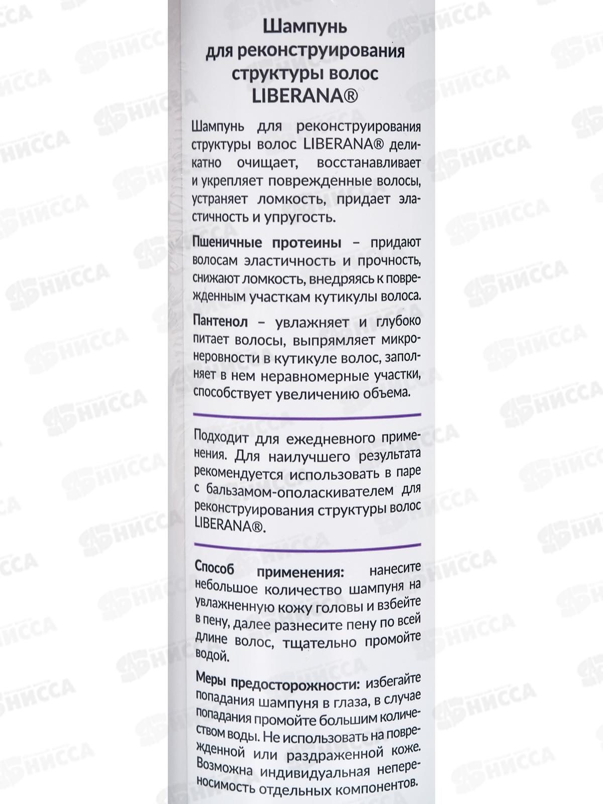 Liberana спайка Шампунь+бальзам для реконструирования струк волос *7