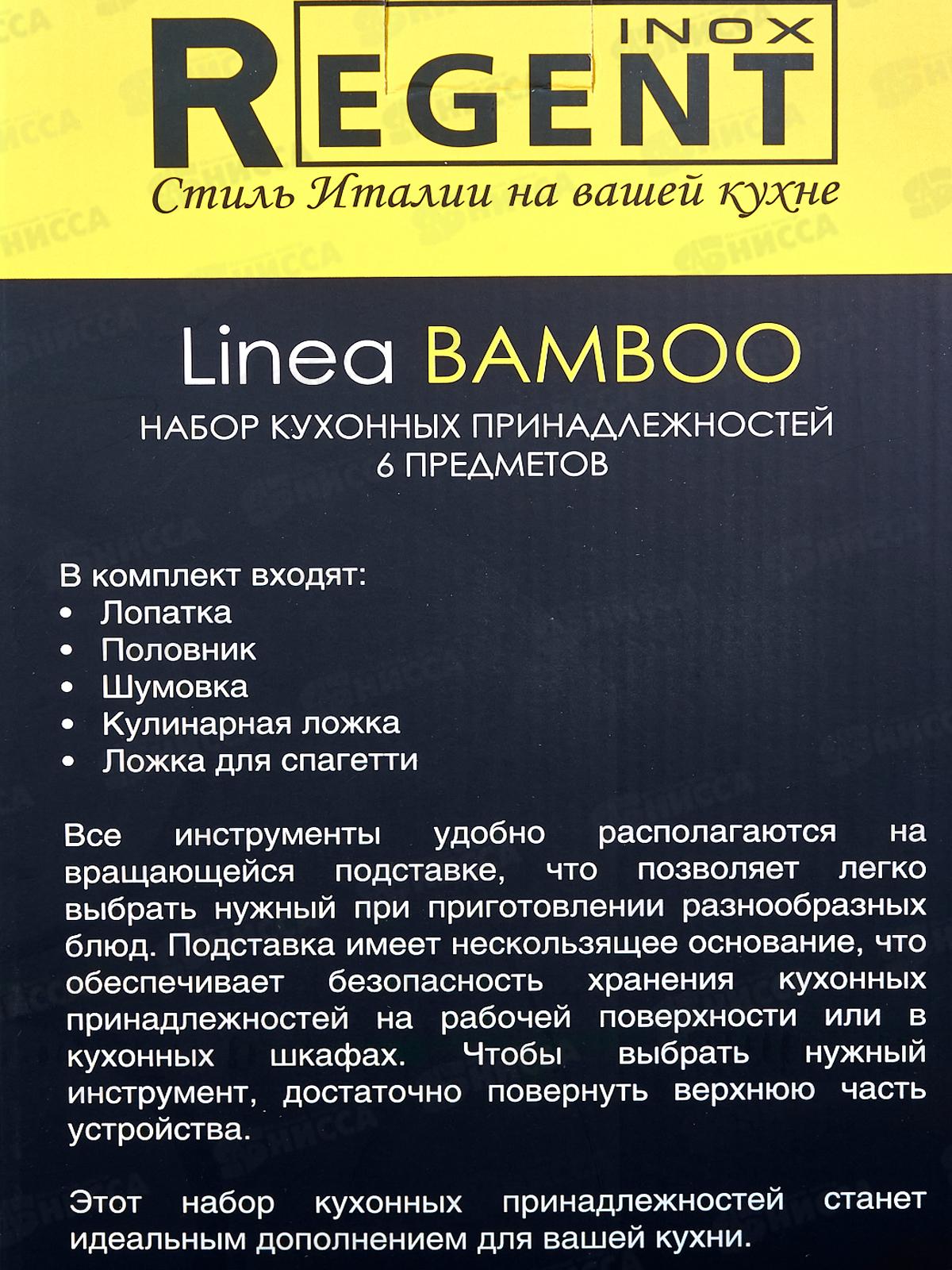 Набор кухонных принадлежностей 74-102 6пр Linea Bamboo