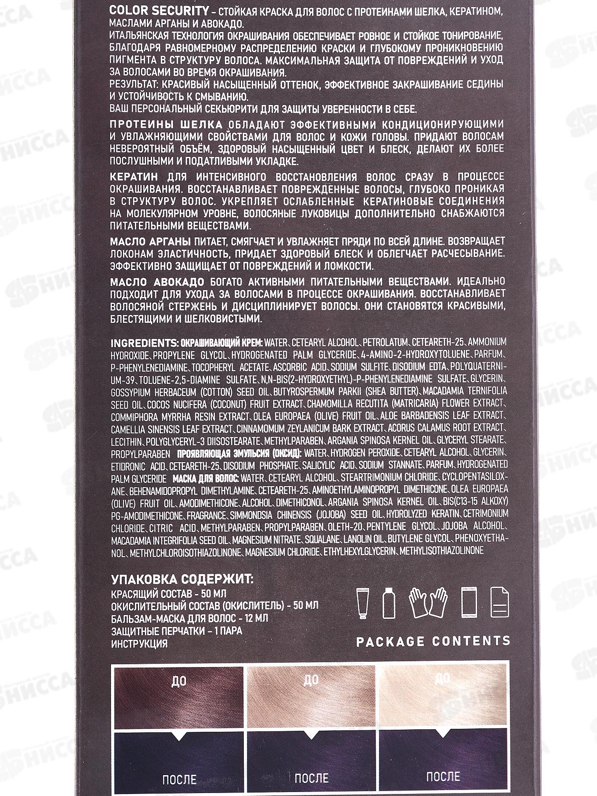 MIRADA Color Security краска д/волос 4,66 Баклажан *24