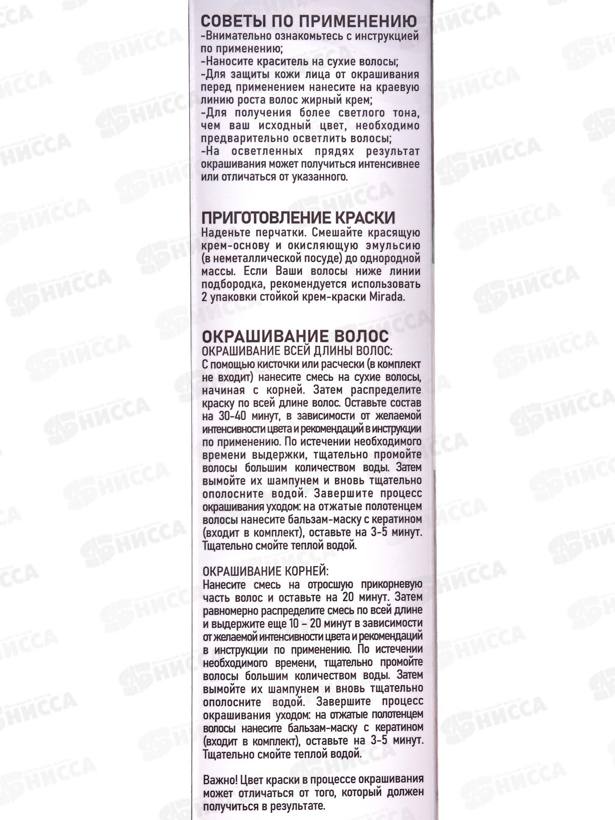 MIRADA Color Security краска д/волос 4,66 Баклажан *24