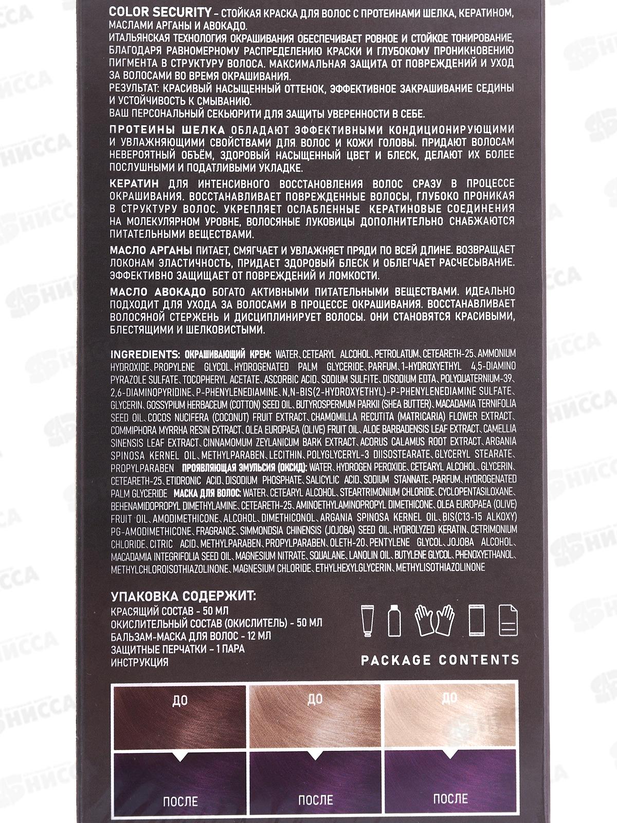 MIRADA Color Security краска д/волос 5,2 Божоле *24