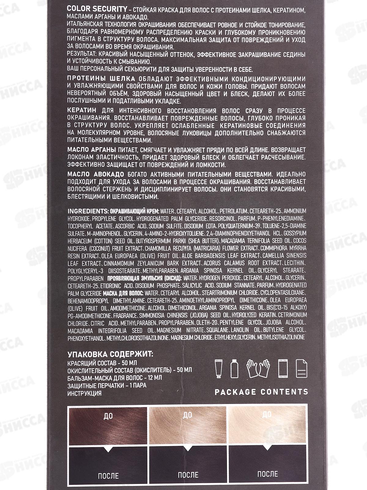 MIRADA Color Security краска д/волос 4,0 Горький шоколад *24