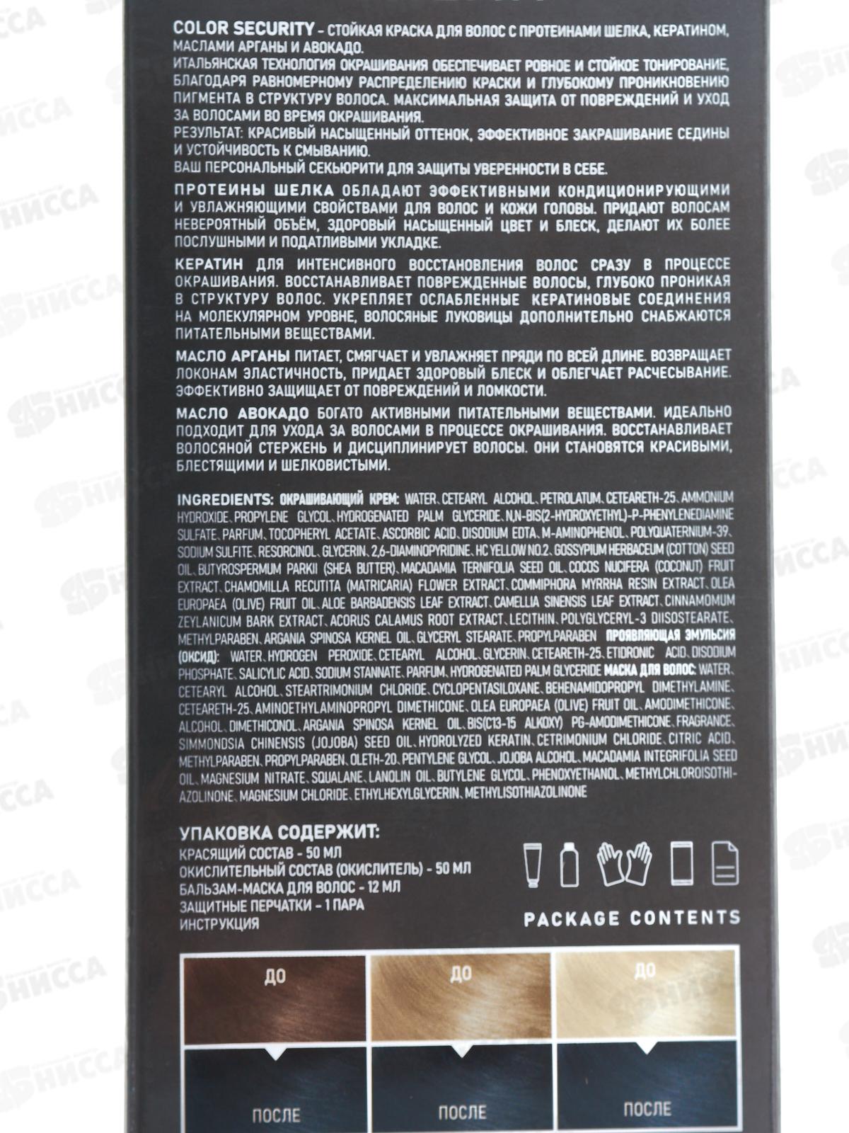 MIRADA Color Security краска д/волос 1,11 Иссине-черный *24