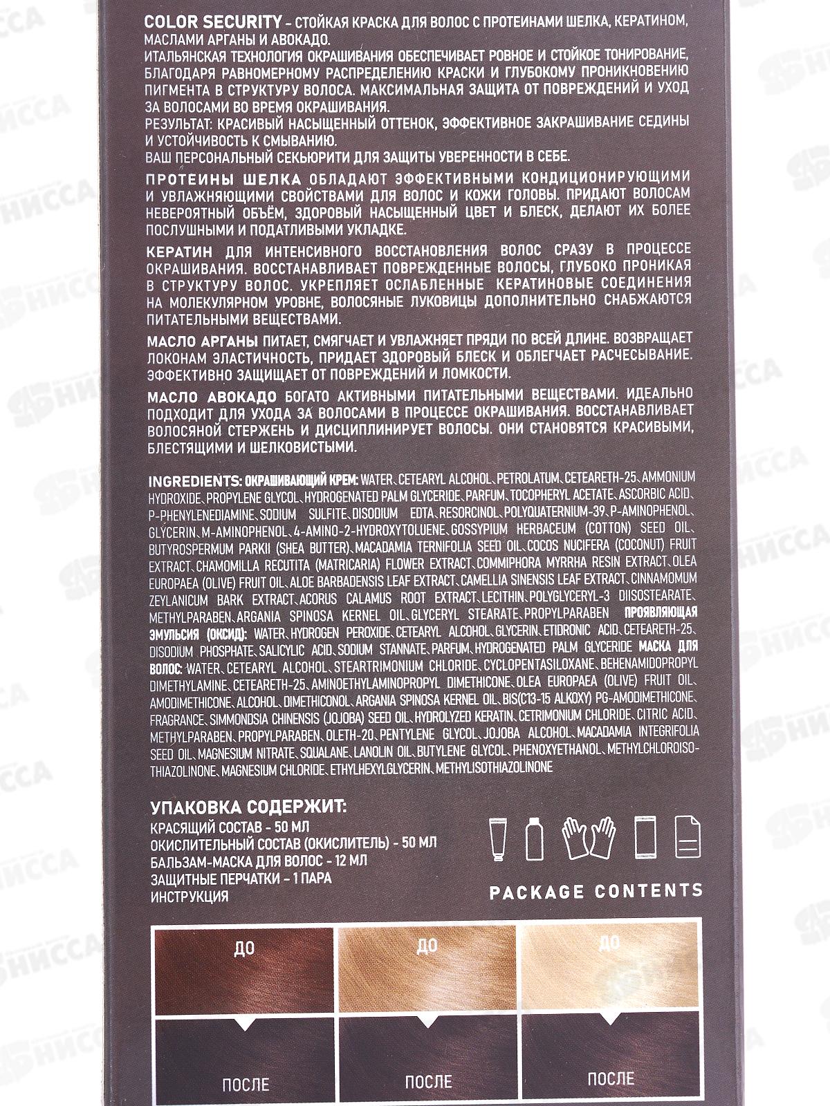 MIRADA Color Security краска д/волос 5,5 Каштан *24