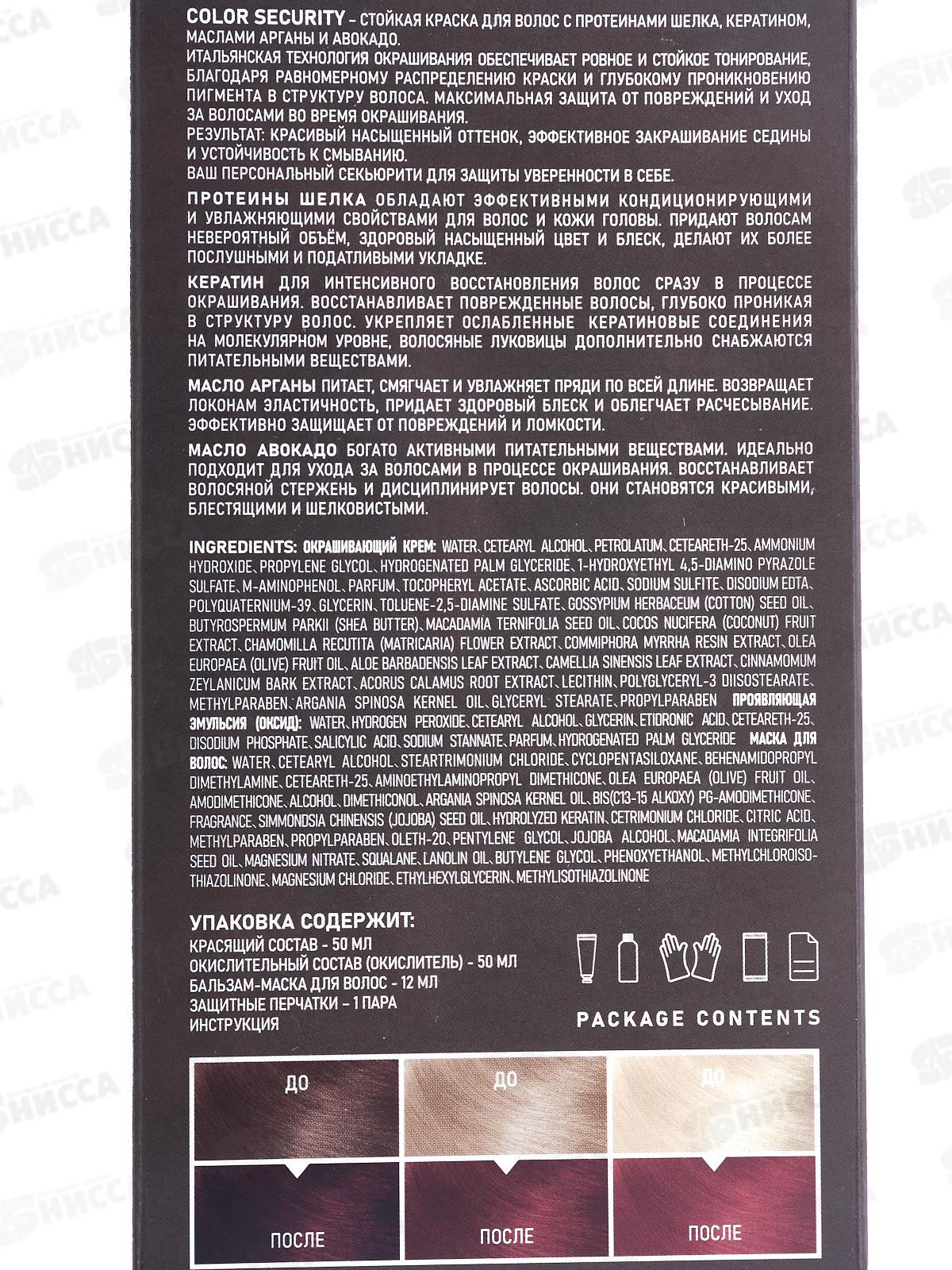 MIRADA Color Security краска д/волос 7,5 Красный коралл *24