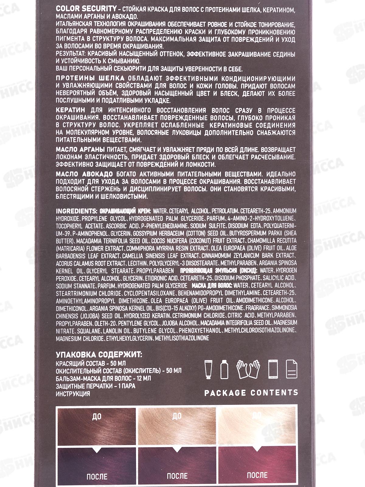 MIRADA Color Security краска д/волос 4,5 Махагон *24