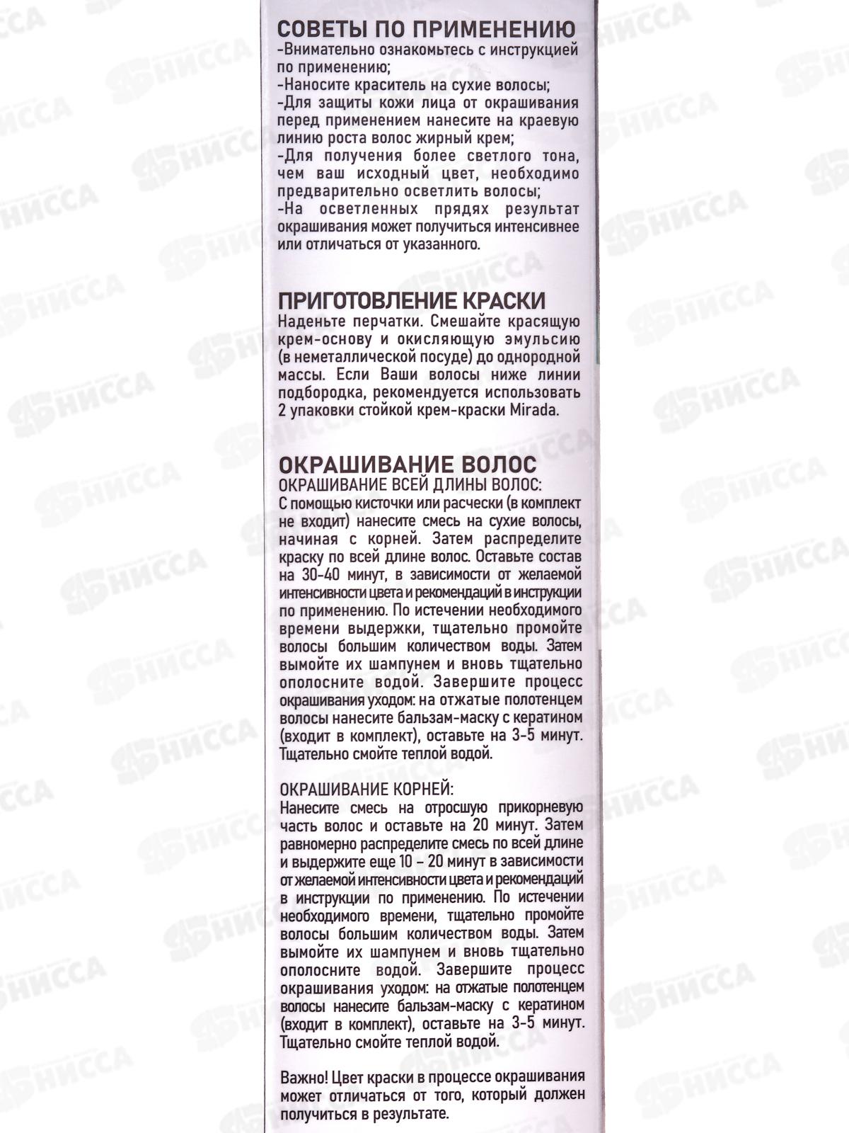 MIRADA Color Security краска д/волос 7,0 Русый *24