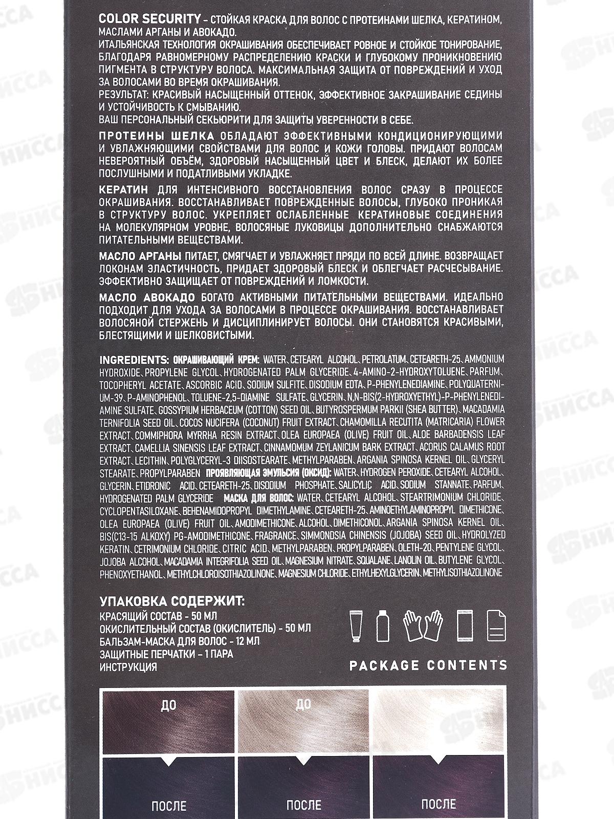 MIRADA Color Security краска д/волос 5,45 Спелая вишня *24