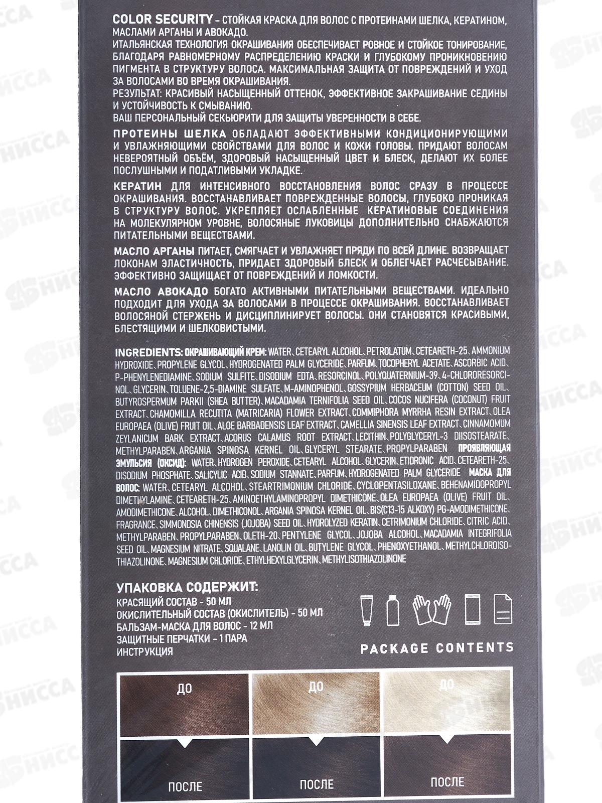 MIRADA Color Security краска д/волос 6,0 Темно-русый *24