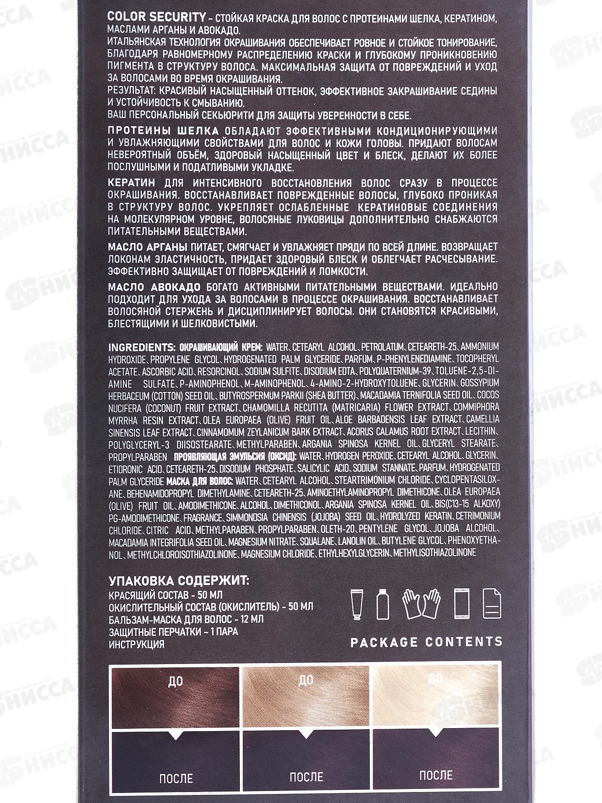 MIRADA Color Security краска д/волос 4,41 Темный каштан *24