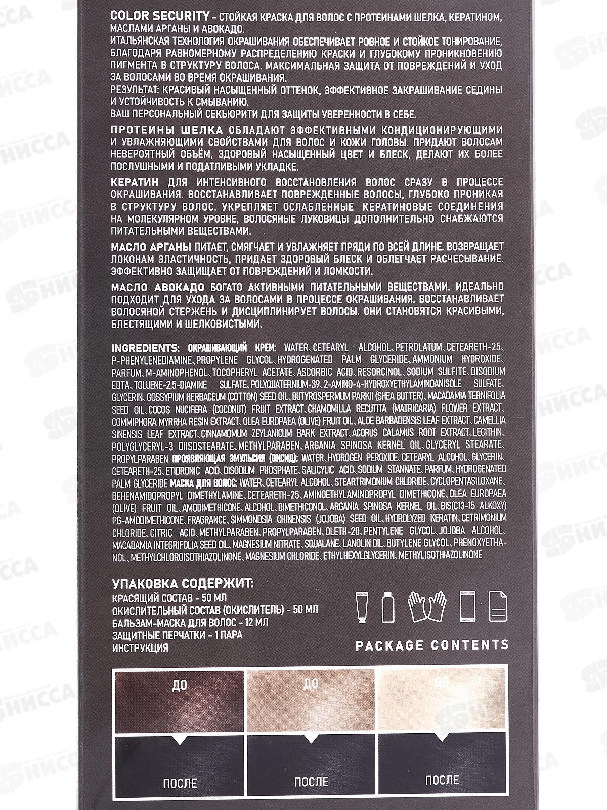 MIRADA Color Security краска д/волос 2,0 Черный *24