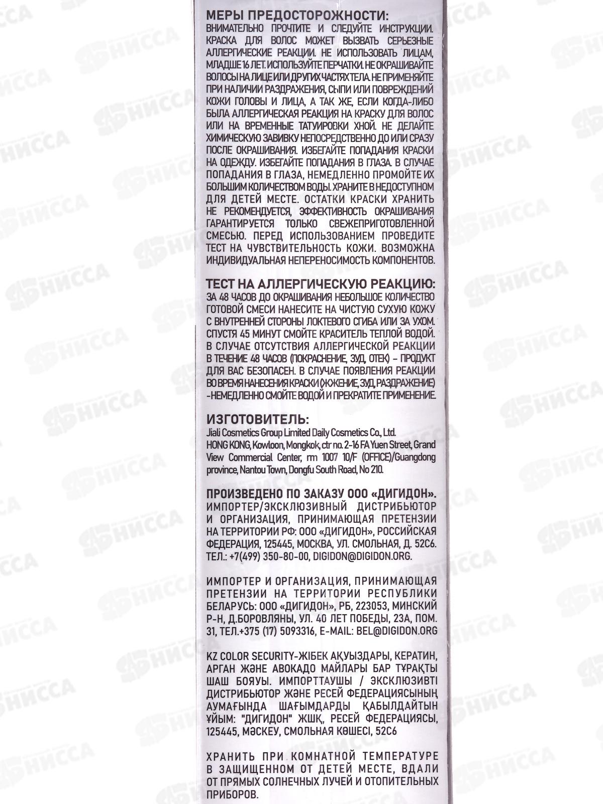 MIRADA Color Security краска д/волос 2,0 Черный *24