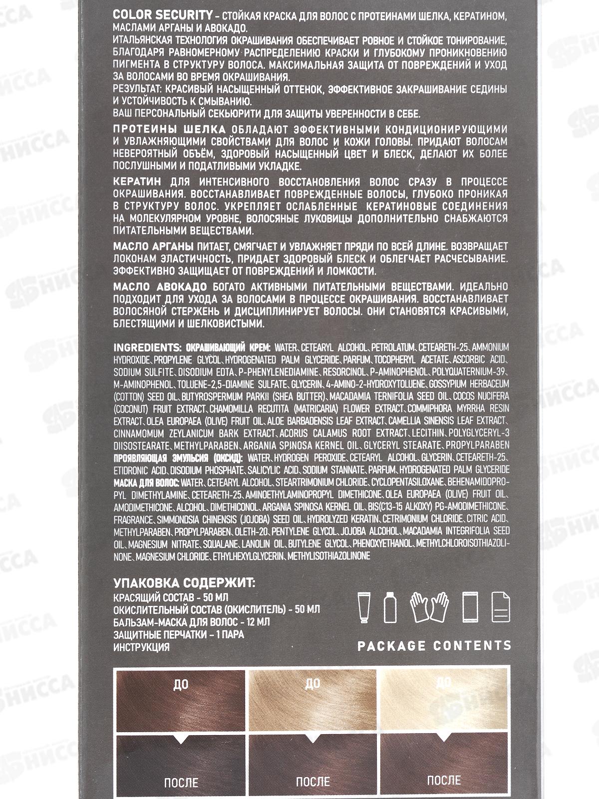 MIRADA Color Security краска д/волос 4,1 Шоколад *24