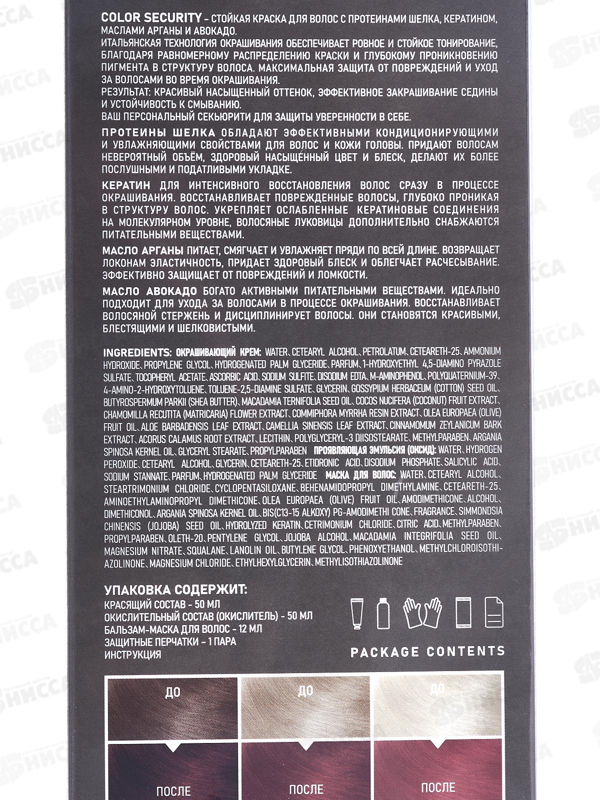 MIRADA Color Security краска д/волос 7,56 Яркий махагон *24