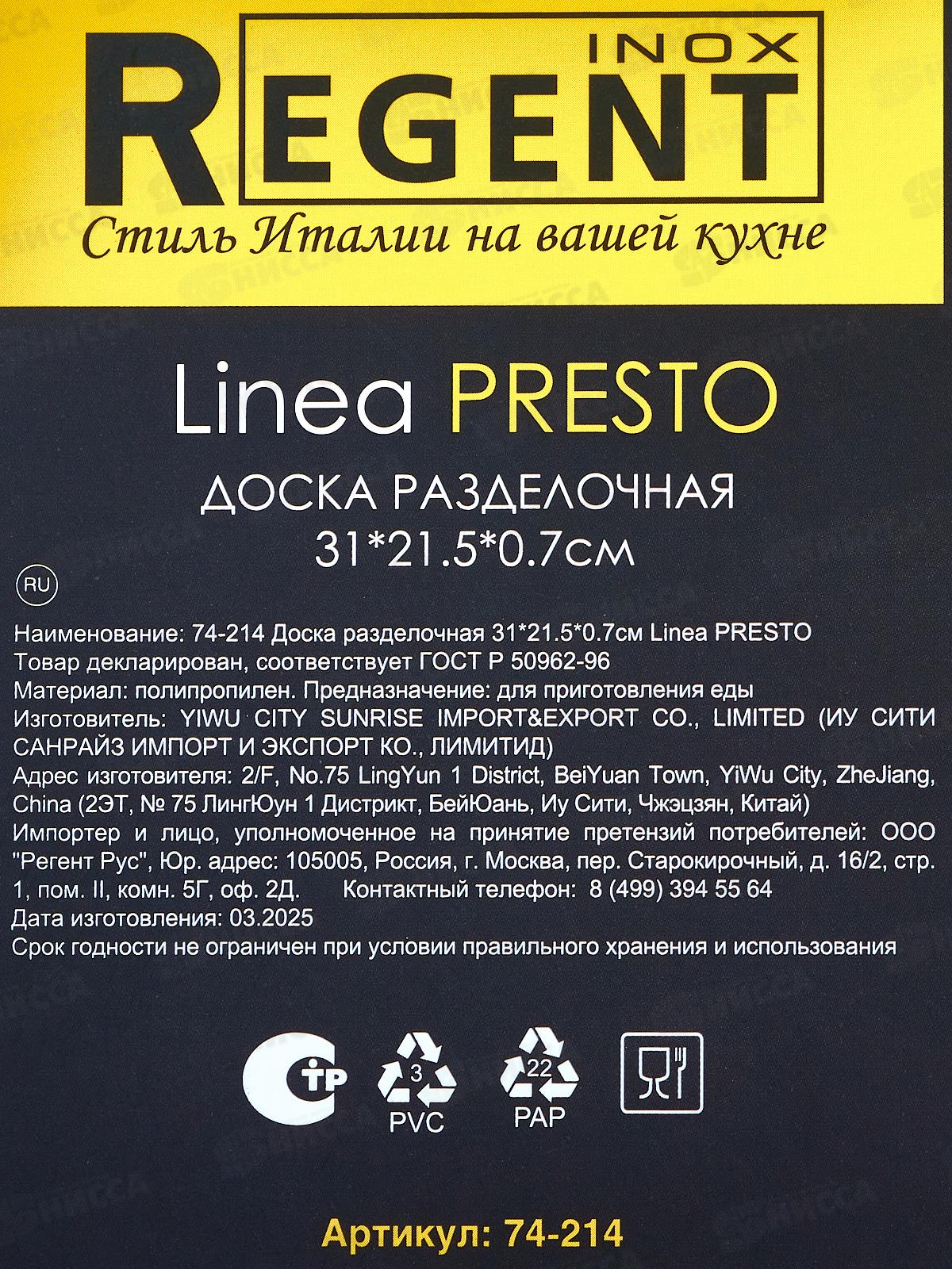 Доска разделочная 74-214 31*21,5*0,7см L. Presto