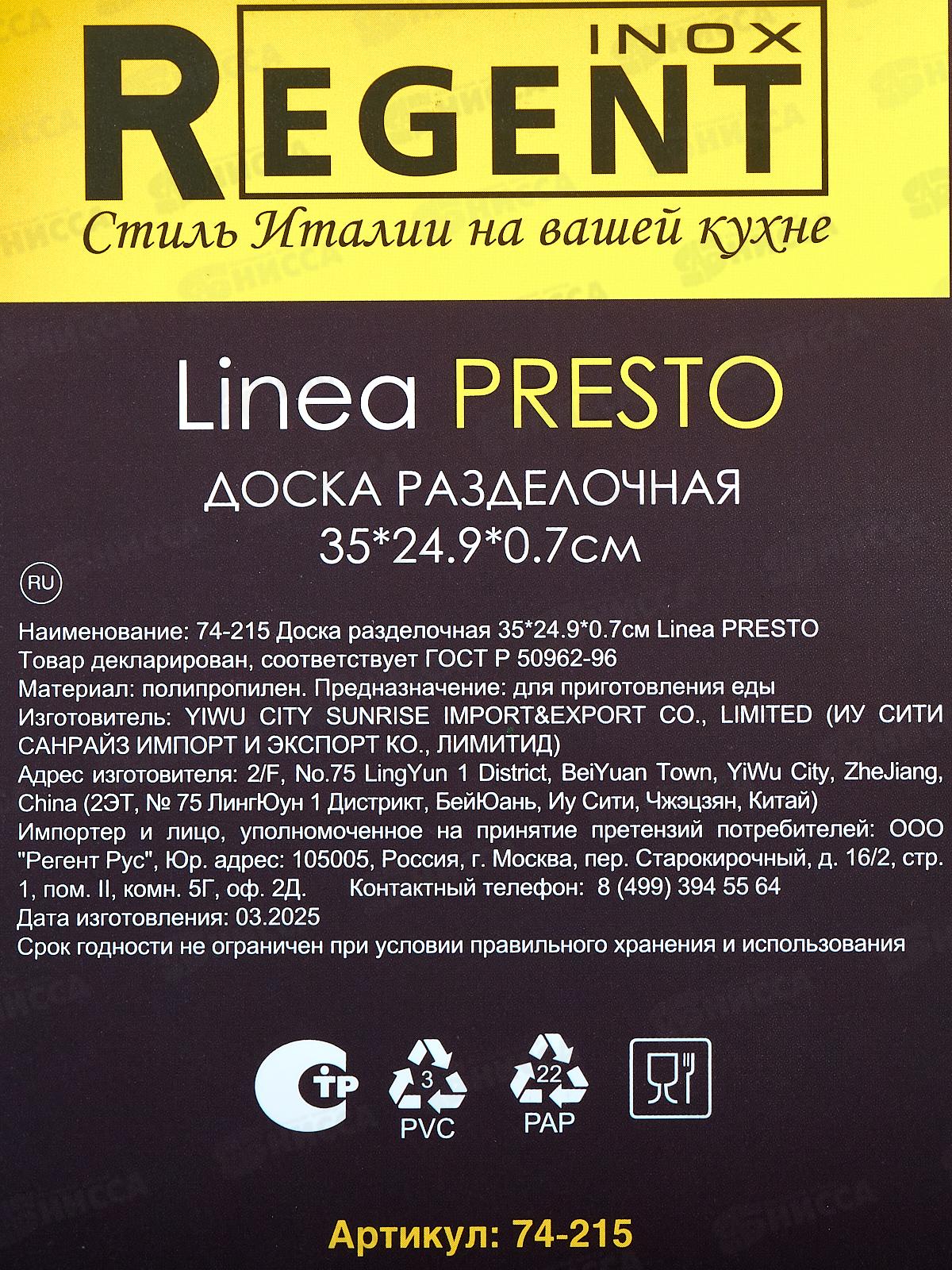 Доска разделочная 74-215 35*24,9*0,7см L. Presto