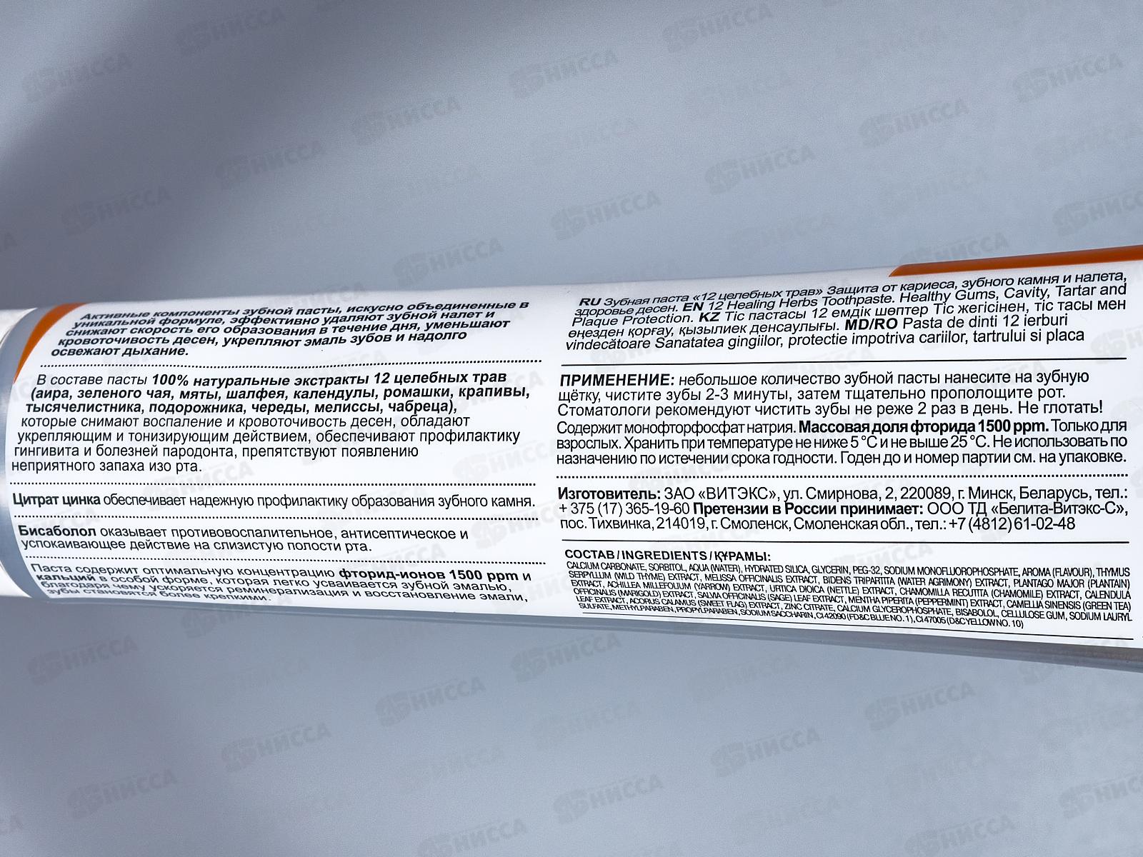 DENTAVIT з/п 12 целебных трав 160г *20