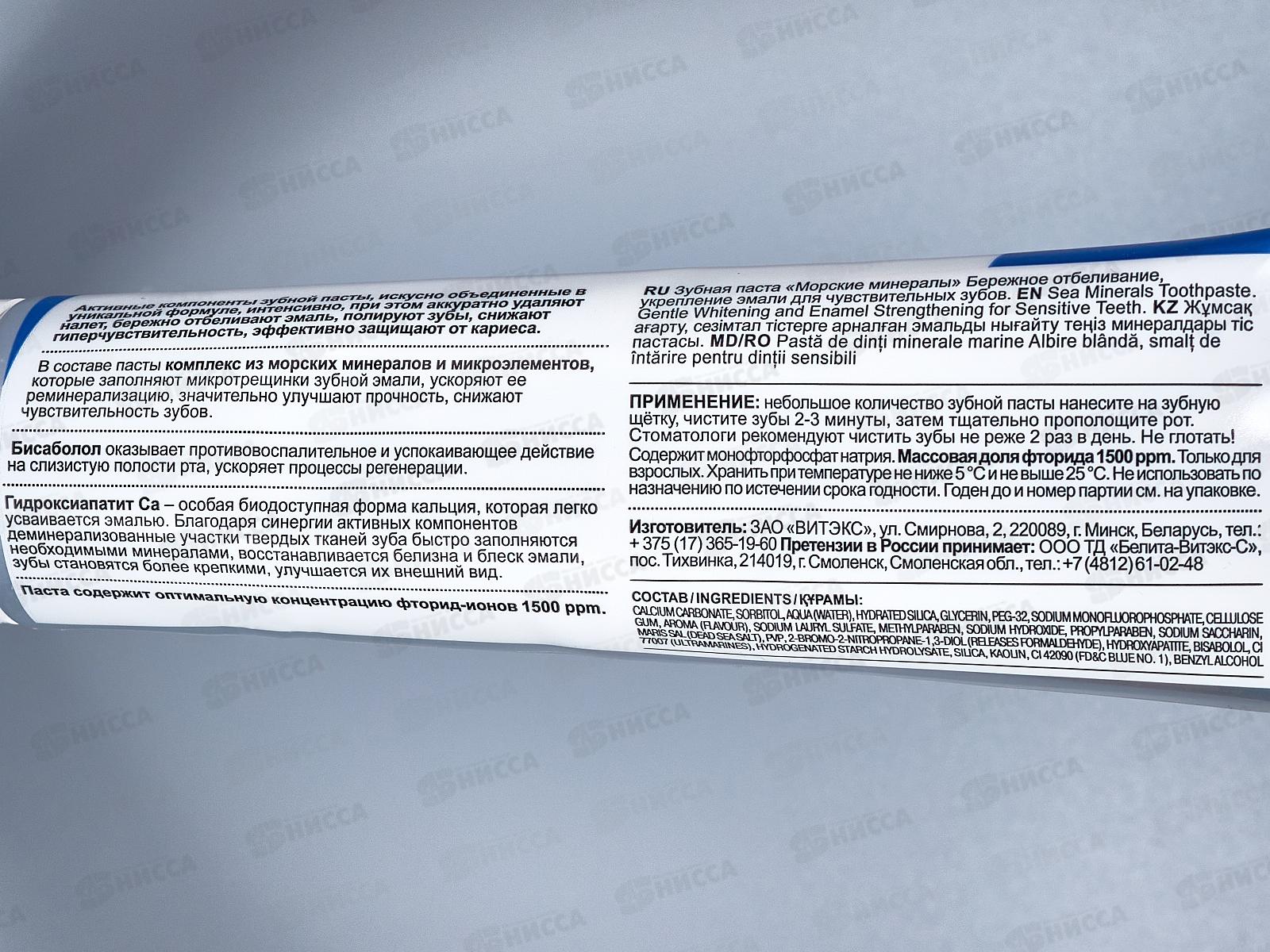 DENTAVIT з/п Морские минералы 160мл *20