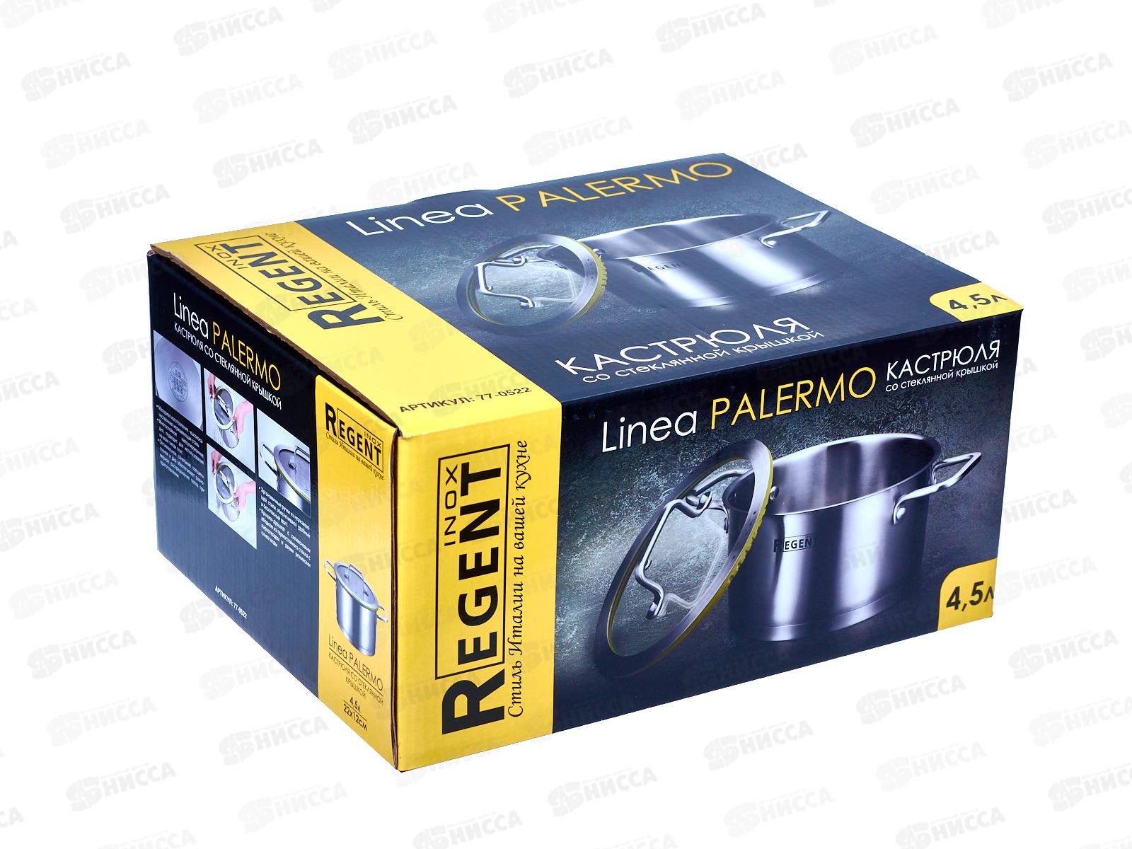 Кастрюля со стеклянной крышкой 77-0522 4,5л 22*12см Linea Palermo