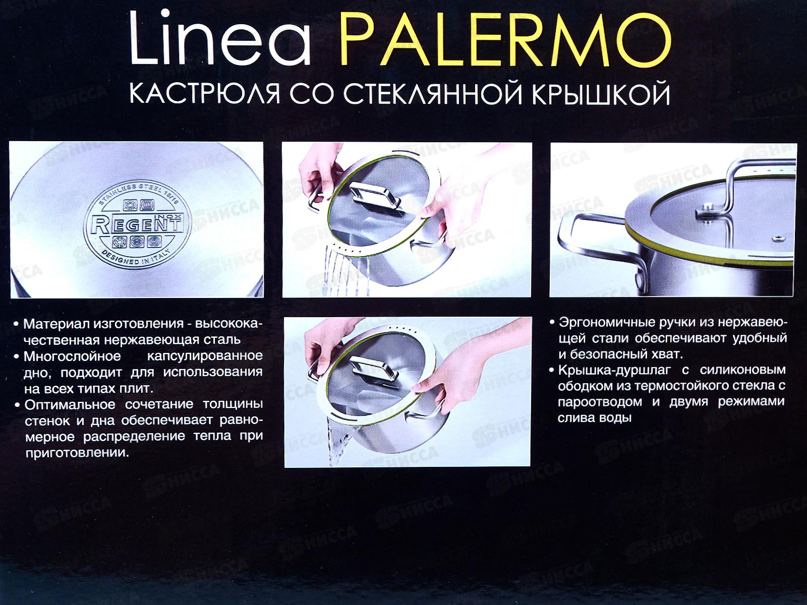 Кастрюля со стеклянной крышкой 77-0522 4,5л 22*12см Linea Palermo