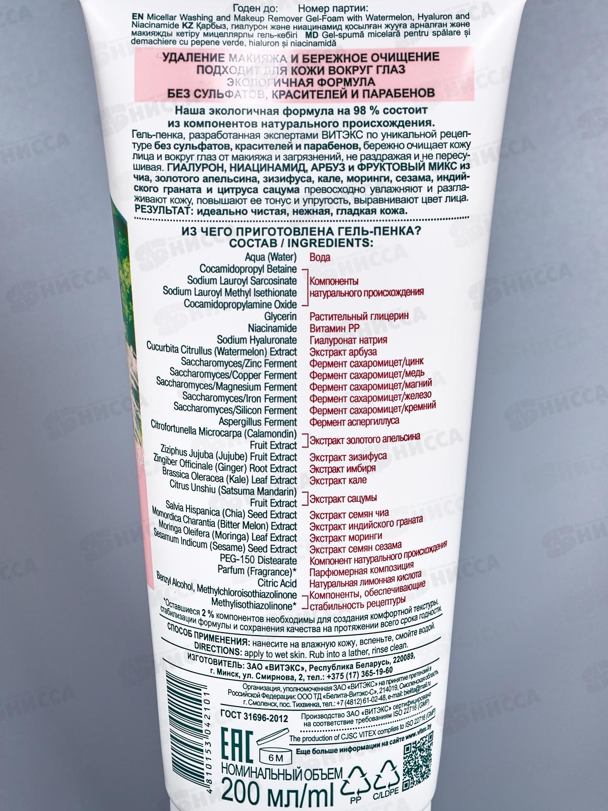 SUPER FRUIT Миц гель-пенка д/умыв 200мл *15